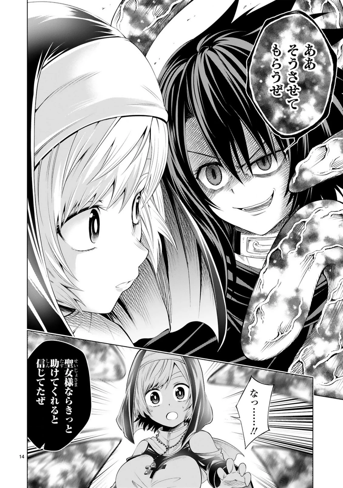 転生した元奴隷、チートスキル『千変万化』で最強ハーレムを作る 第5話 - 16