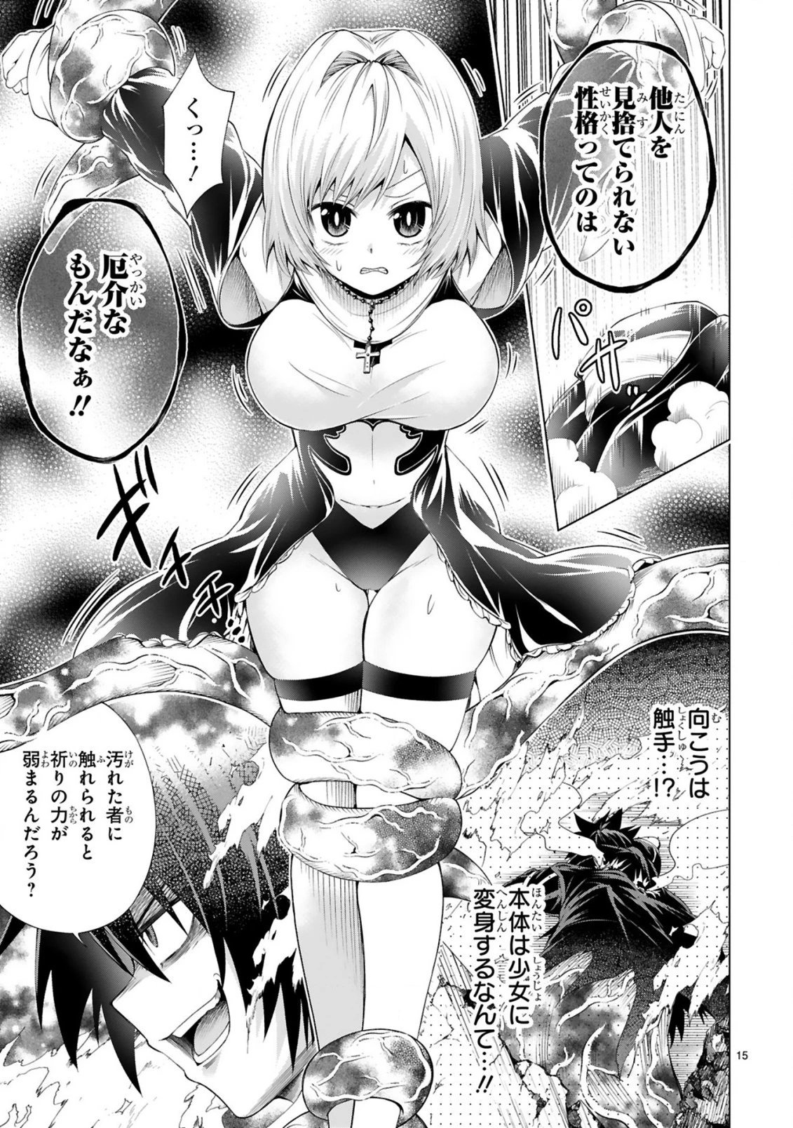 転生した元奴隷、チートスキル『千変万化』で最強ハーレムを作る 第5話 - 17