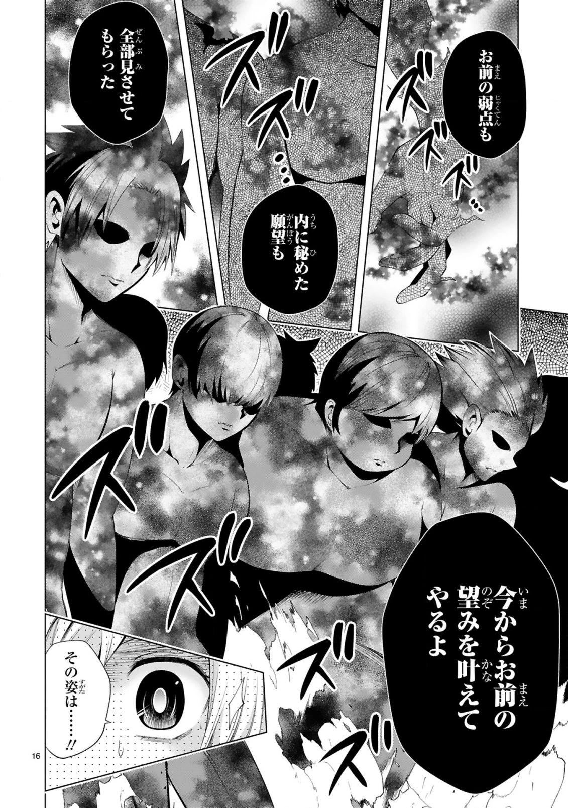 転生した元奴隷、チートスキル『千変万化』で最強ハーレムを作る 第5話 - 18
