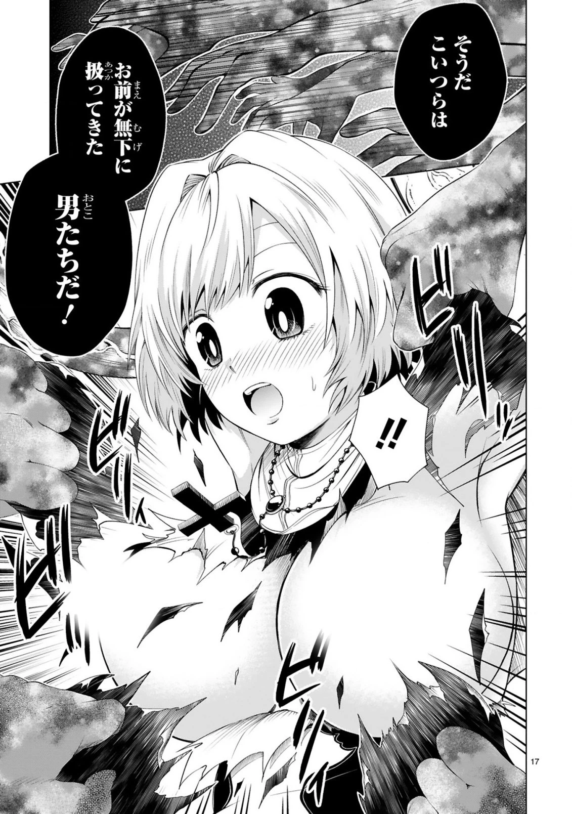 転生した元奴隷、チートスキル『千変万化』で最強ハーレムを作る 第5話 - 19