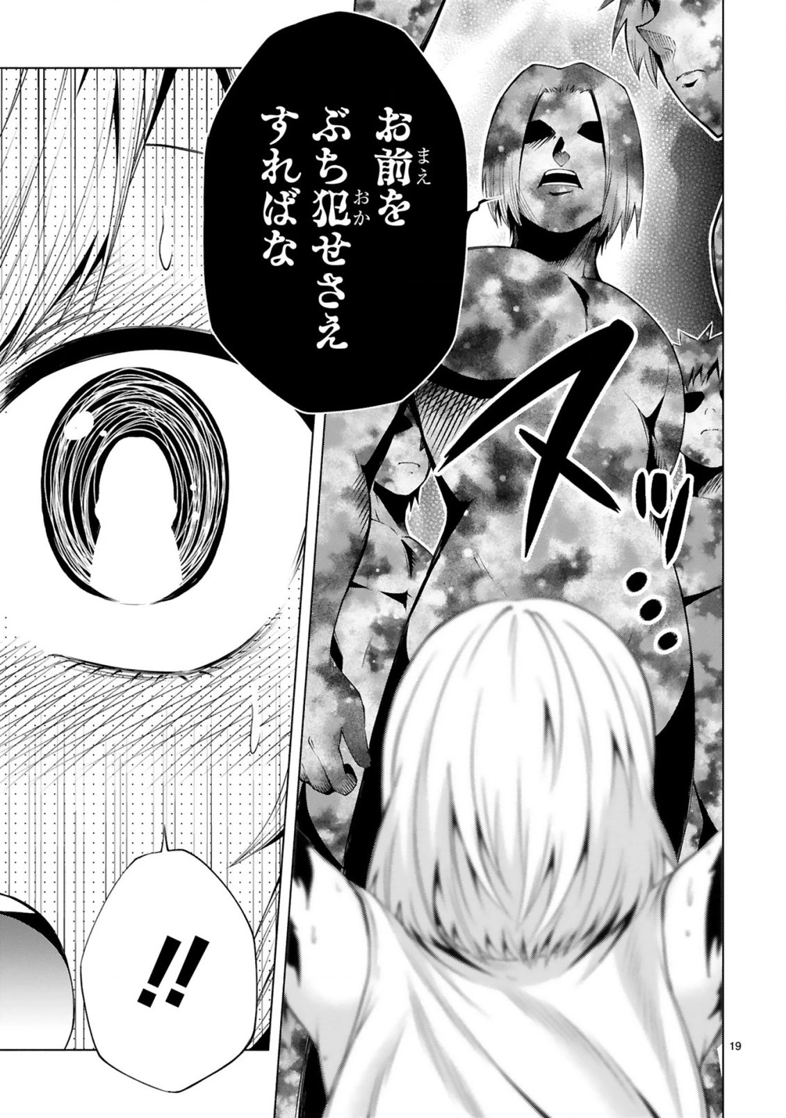 転生した元奴隷、チートスキル『千変万化』で最強ハーレムを作る 第5話 - 21