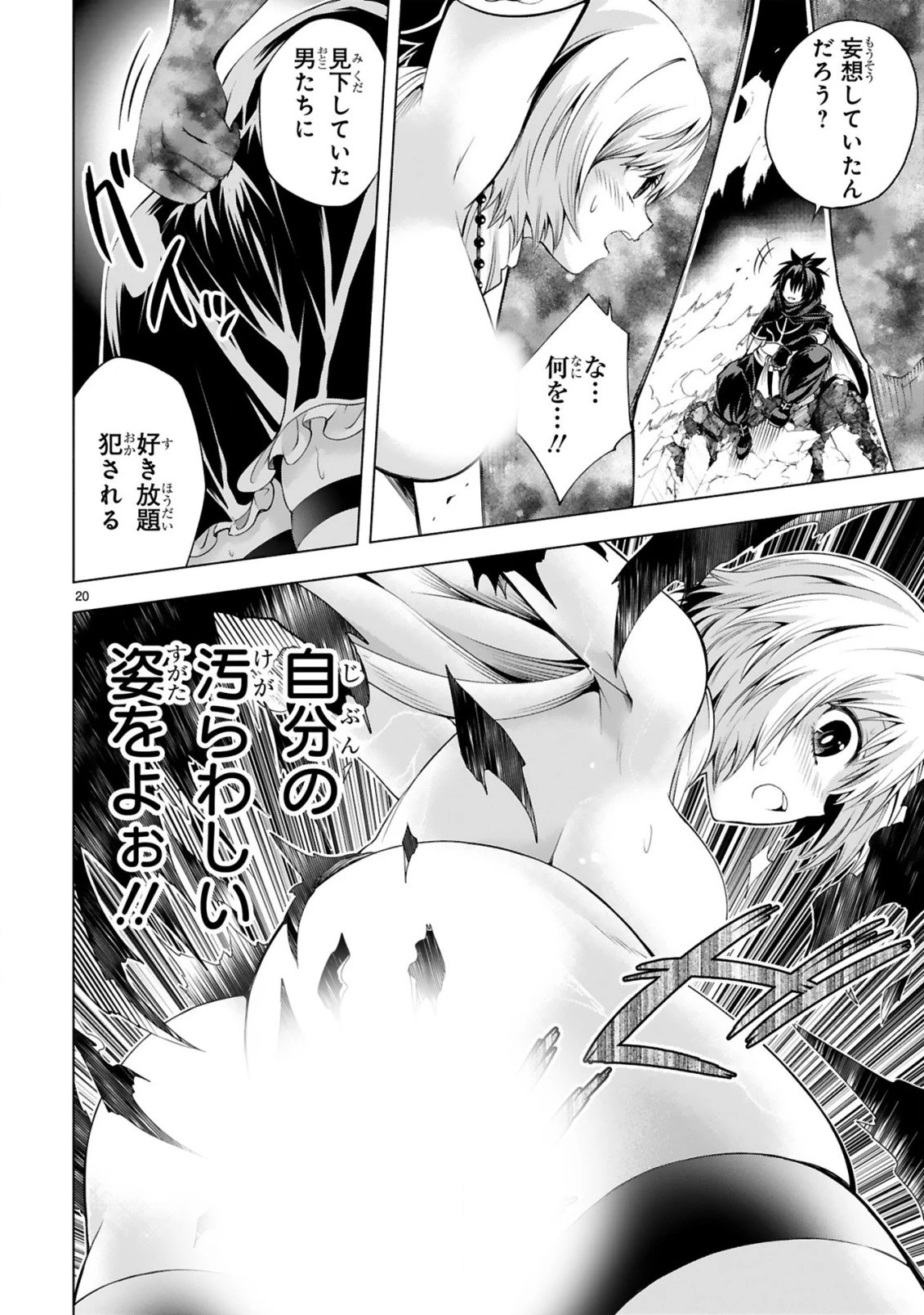 転生した元奴隷、チートスキル『千変万化』で最強ハーレムを作る 第5話 - 22