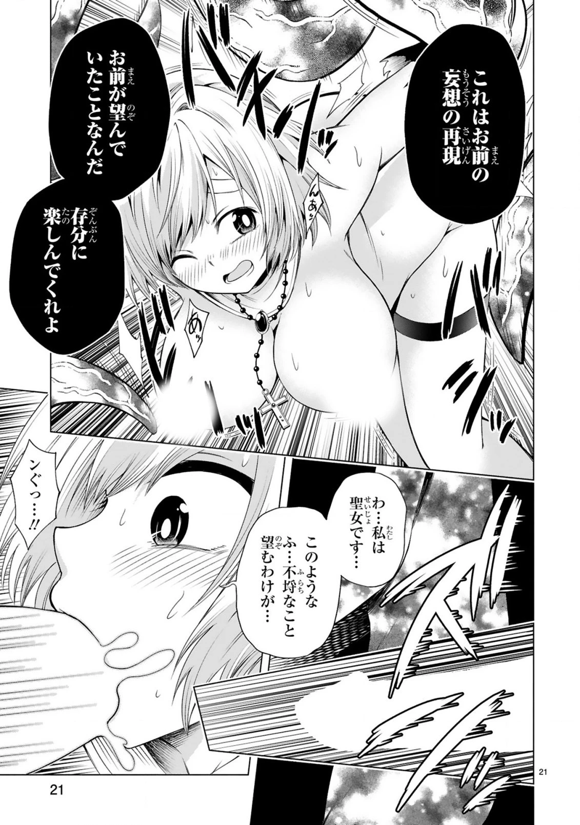 転生した元奴隷、チートスキル『千変万化』で最強ハーレムを作る 第5話 - 23