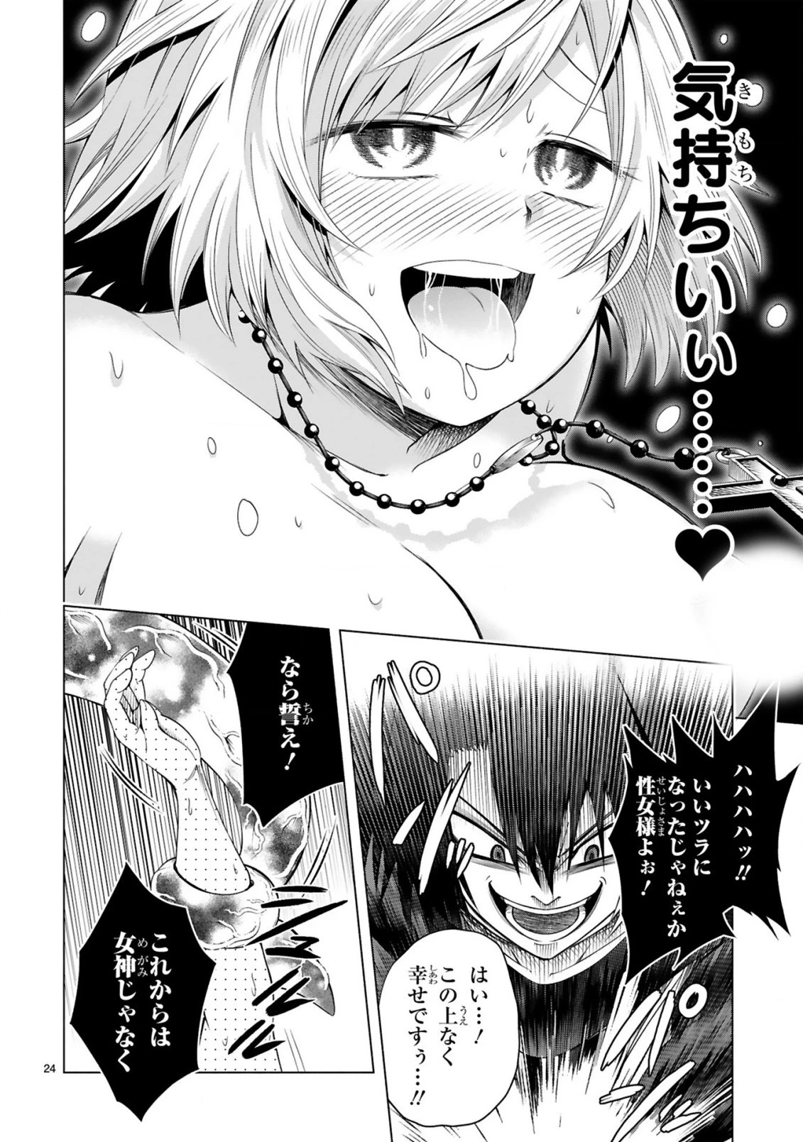 転生した元奴隷、チートスキル『千変万化』で最強ハーレムを作る 第5話 - 26