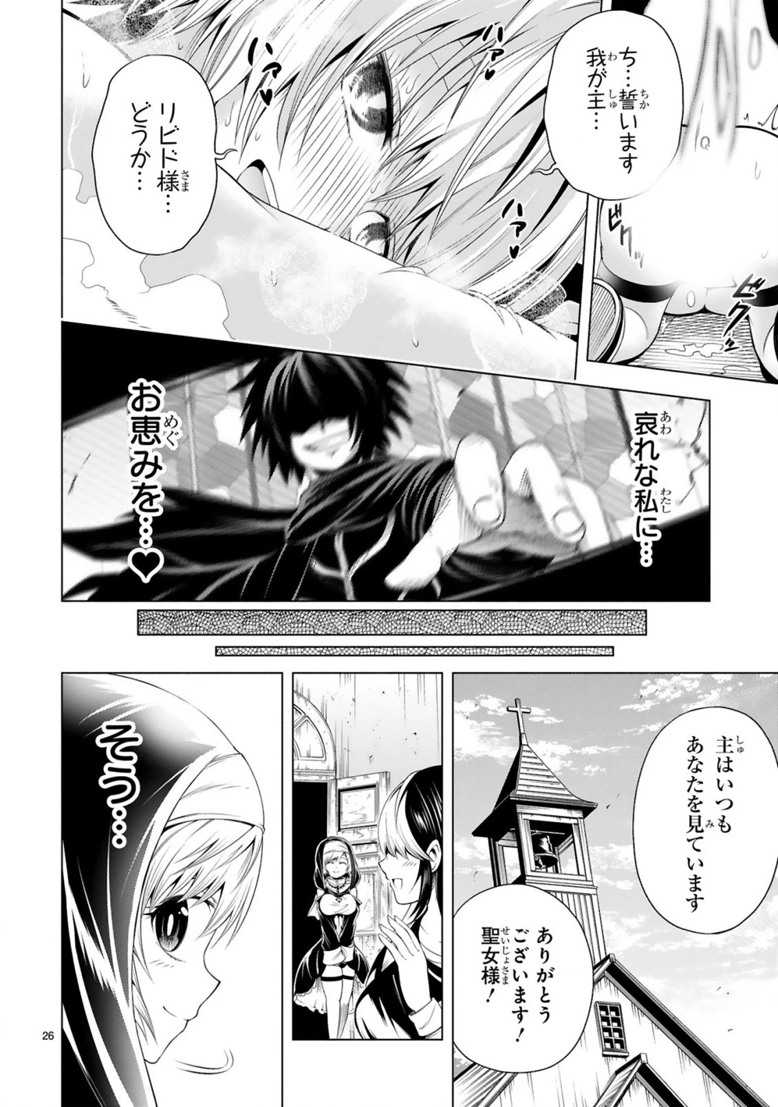 転生した元奴隷、チートスキル『千変万化』で最強ハーレムを作る 第5話 - 28