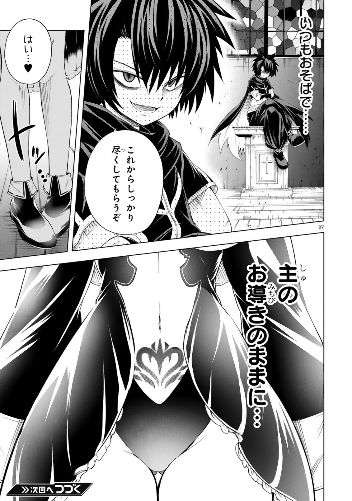 転生した元奴隷、チートスキル『千変万化』で最強ハーレムを作る 第5話 - 29