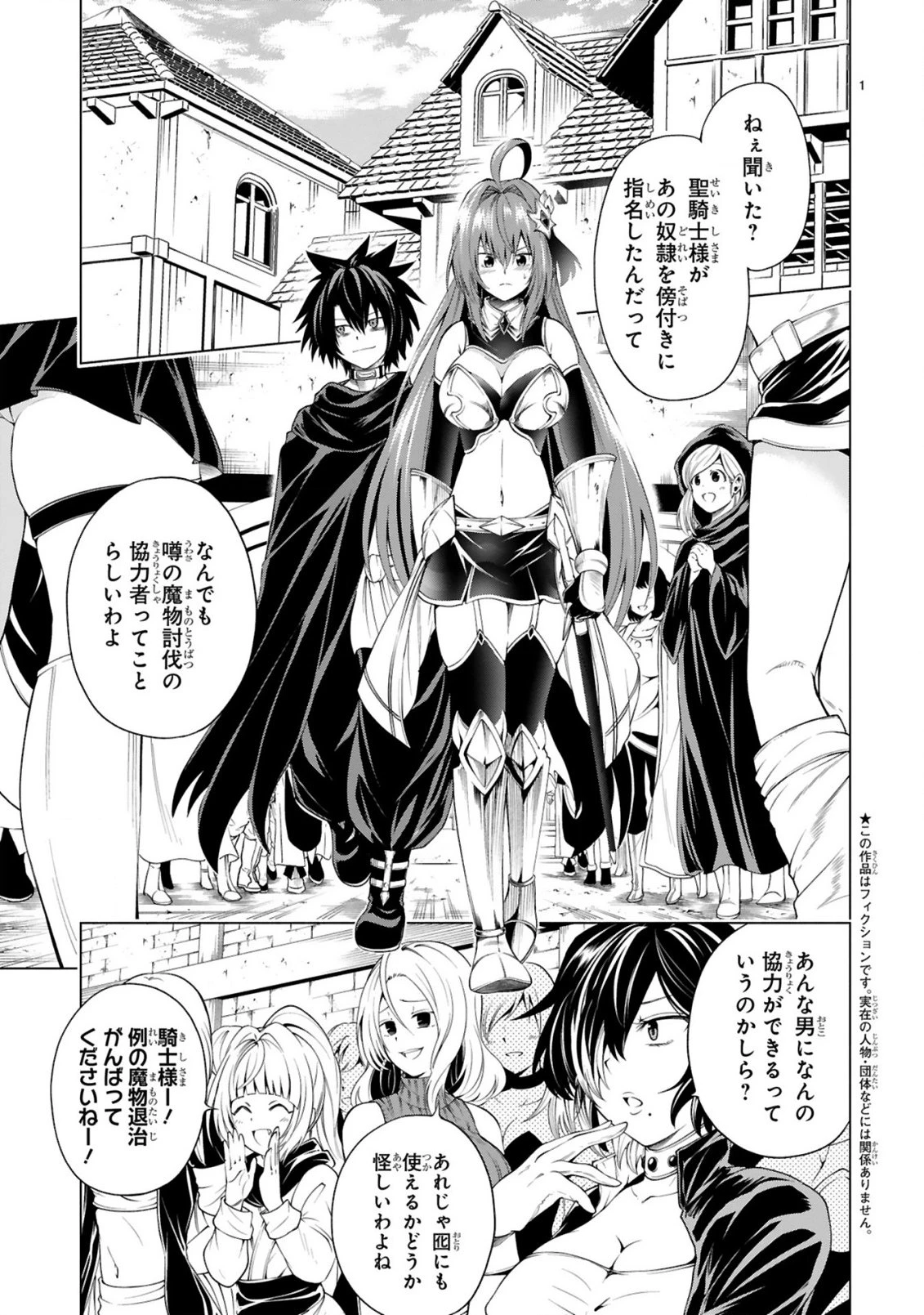 転生した元奴隷、チートスキル『千変万化』で最強ハーレムを作る 第4話 - 3