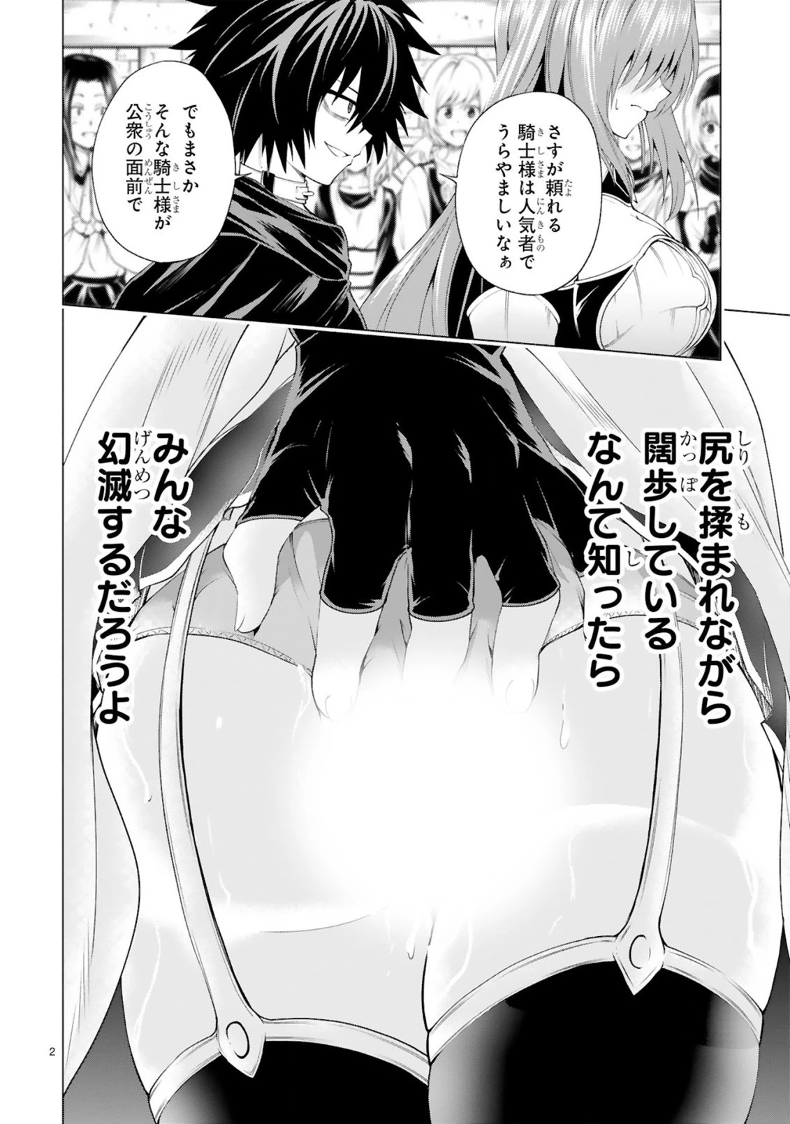 転生した元奴隷、チートスキル『千変万化』で最強ハーレムを作る 第4話 - 4