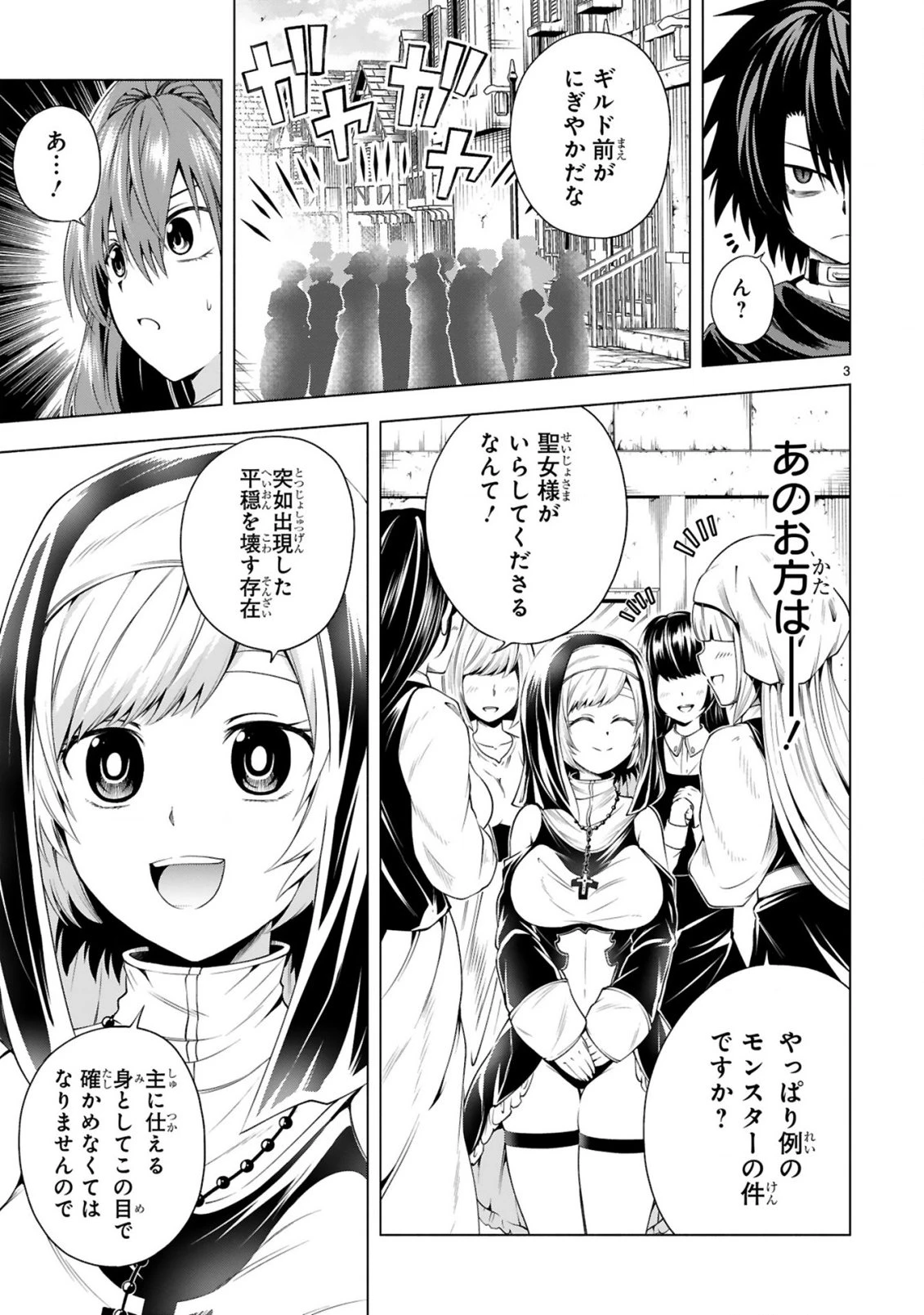転生した元奴隷、チートスキル『千変万化』で最強ハーレムを作る 第4話 - 5