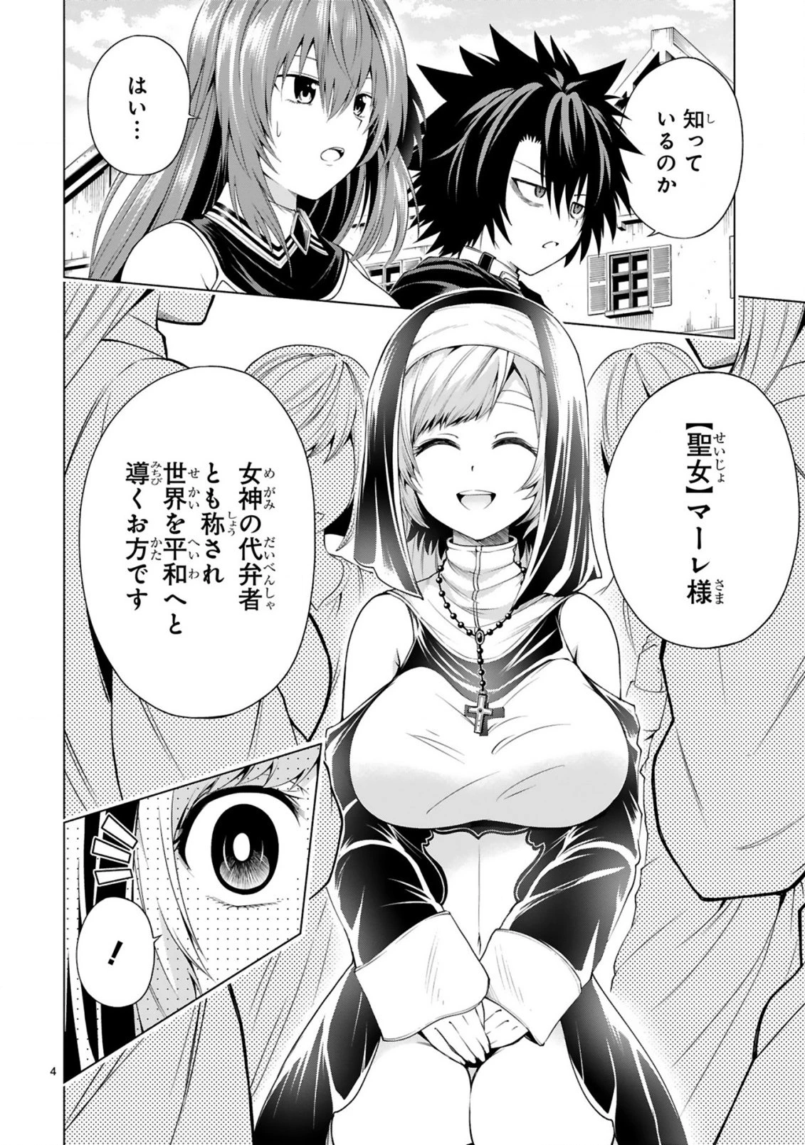 転生した元奴隷、チートスキル『千変万化』で最強ハーレムを作る 第4話 - 6
