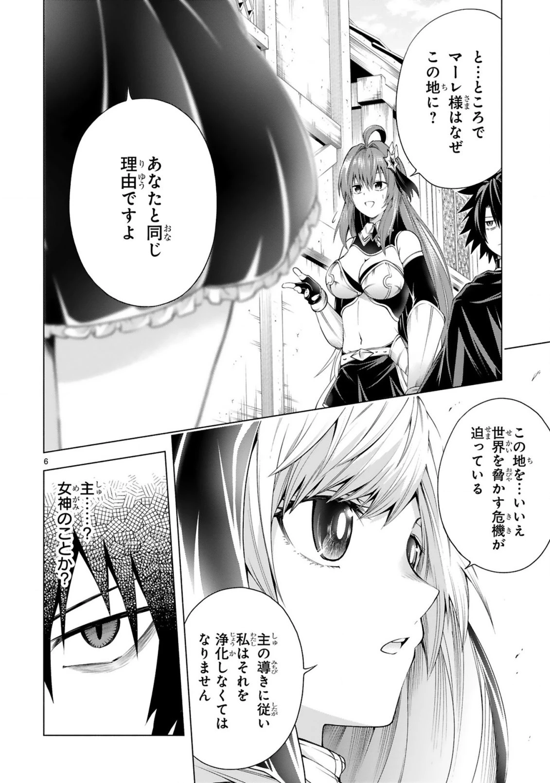 転生した元奴隷、チートスキル『千変万化』で最強ハーレムを作る 第4話 - 8