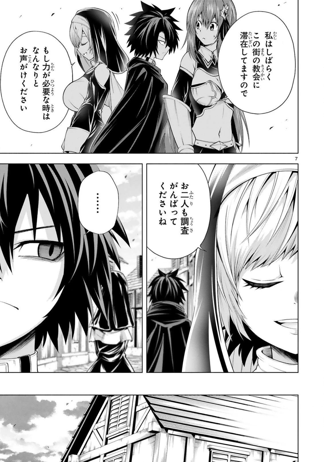 転生した元奴隷、チートスキル『千変万化』で最強ハーレムを作る 第4話 - 9