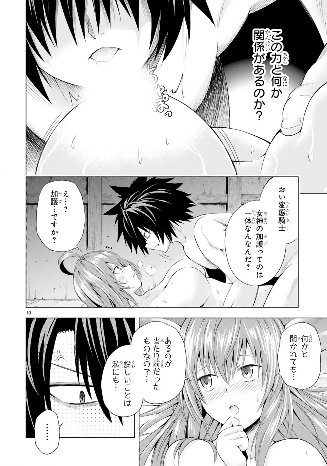 転生した元奴隷、チートスキル『千変万化』で最強ハーレムを作る 第4話 - 12