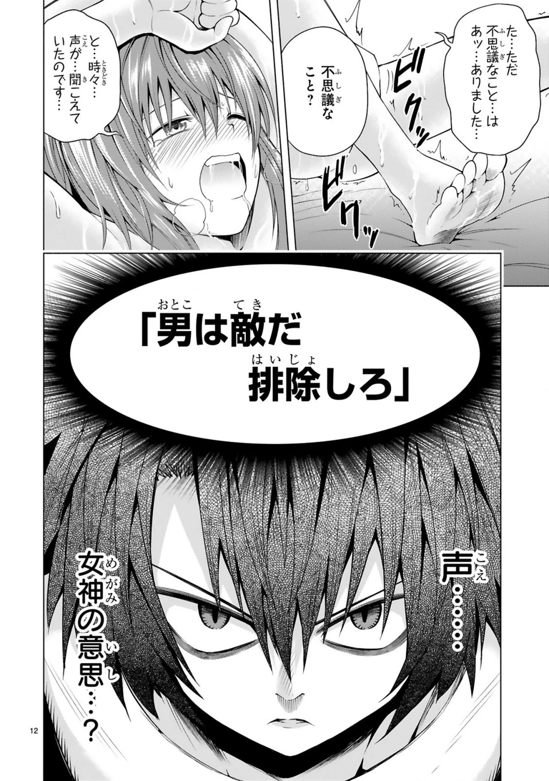 転生した元奴隷、チートスキル『千変万化』で最強ハーレムを作る 第4話 - 14