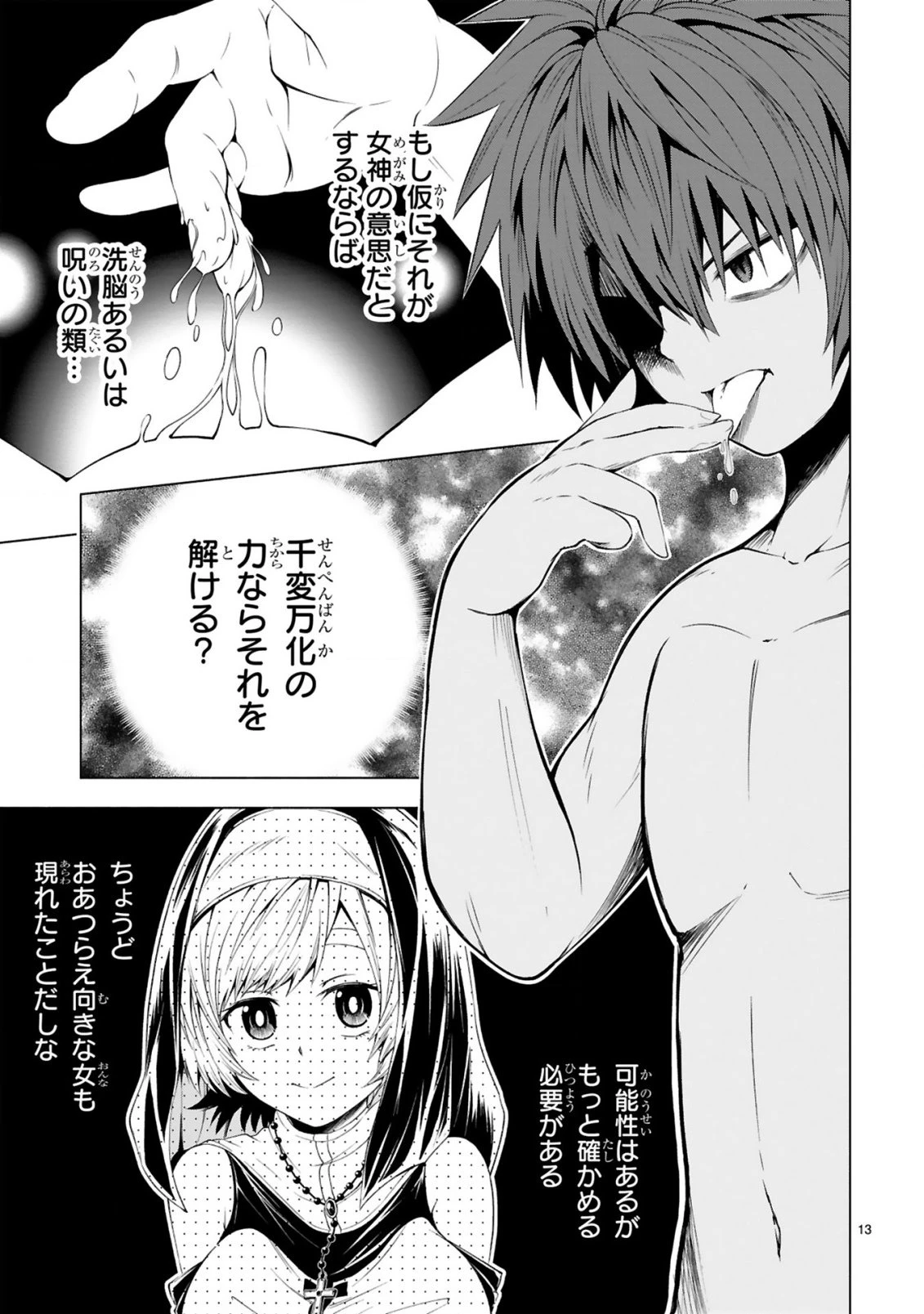 転生した元奴隷、チートスキル『千変万化』で最強ハーレムを作る 第4話 - 15