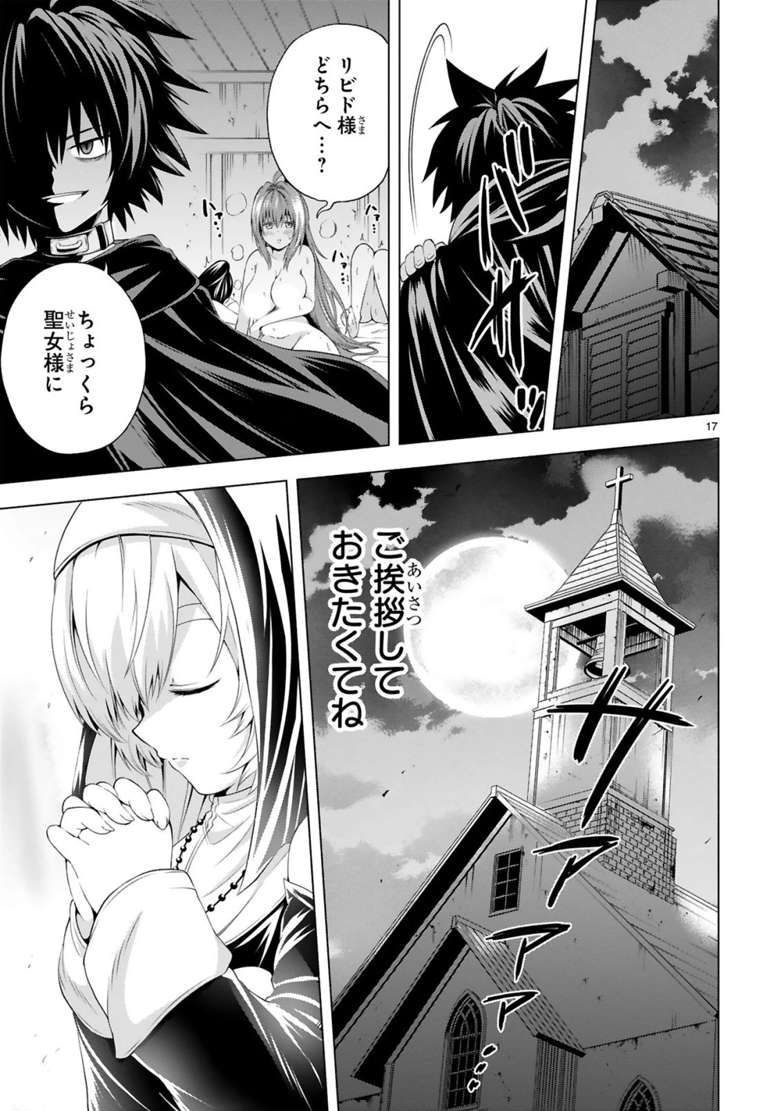 転生した元奴隷、チートスキル『千変万化』で最強ハーレムを作る 第4話 - 19
