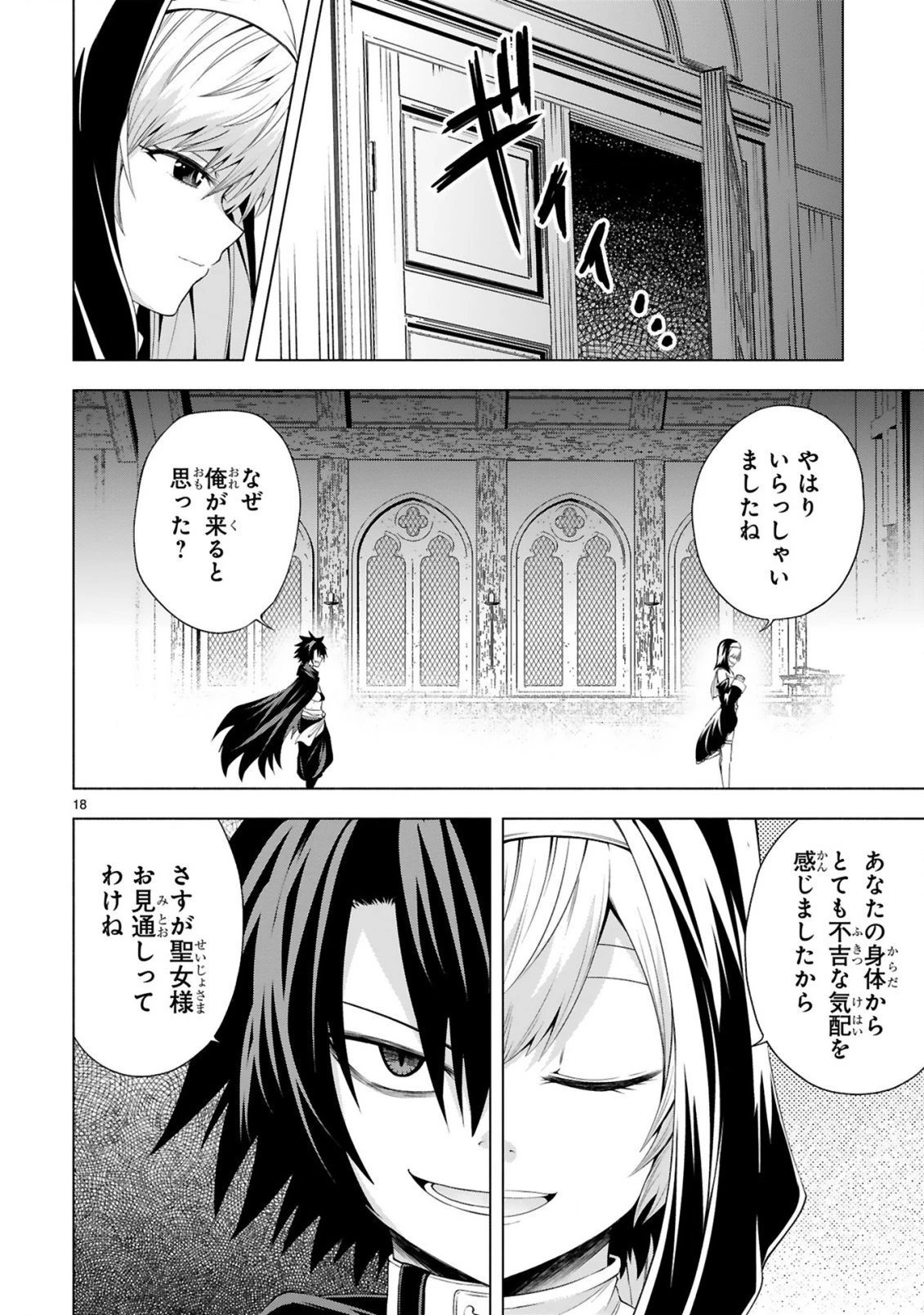転生した元奴隷、チートスキル『千変万化』で最強ハーレムを作る 第4話 - 20