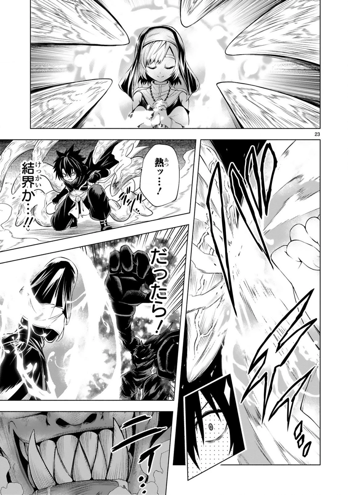 転生した元奴隷、チートスキル『千変万化』で最強ハーレムを作る 第4話 - 25