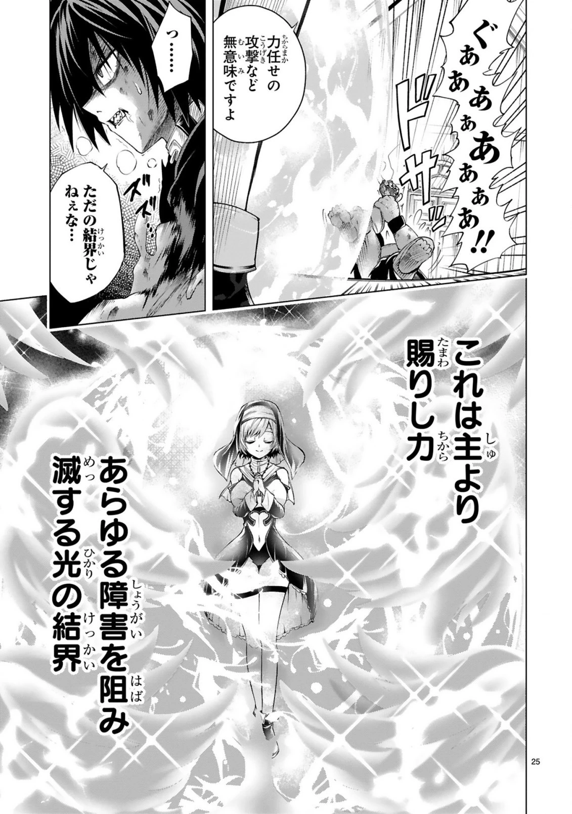 転生した元奴隷、チートスキル『千変万化』で最強ハーレムを作る 第4話 - 27