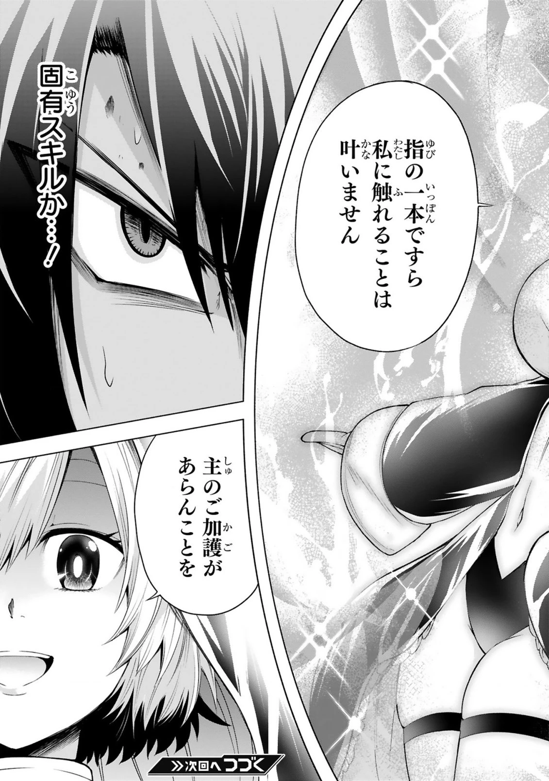 転生した元奴隷、チートスキル『千変万化』で最強ハーレムを作る 第4話 - 29