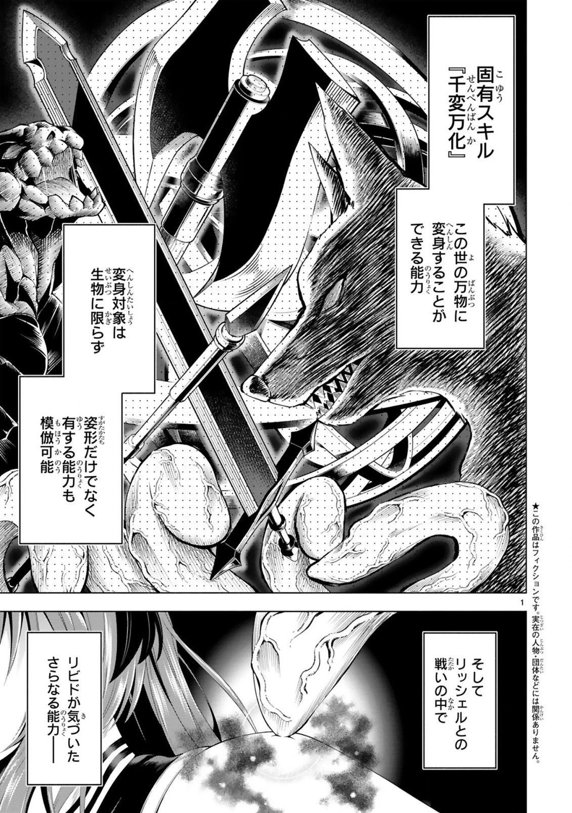 転生した元奴隷、チートスキル『千変万化』で最強ハーレムを作る 第3話 - 3