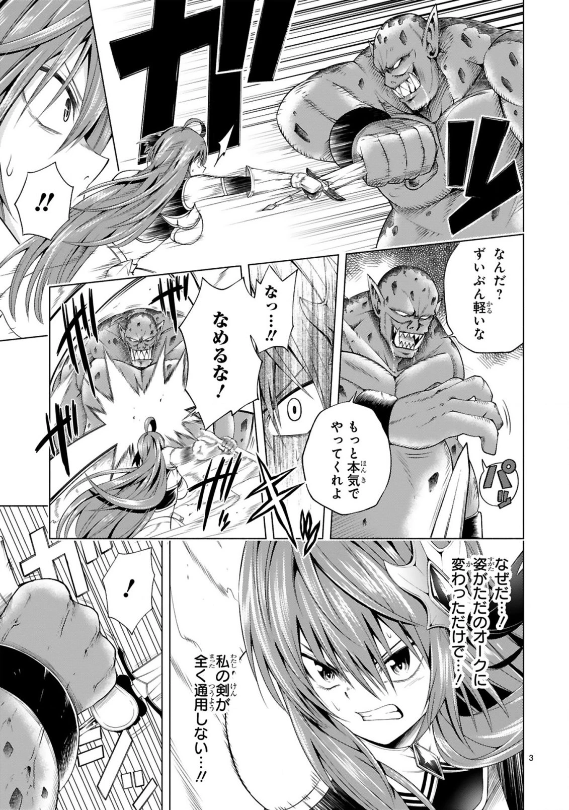 転生した元奴隷、チートスキル『千変万化』で最強ハーレムを作る 第3話 - 5