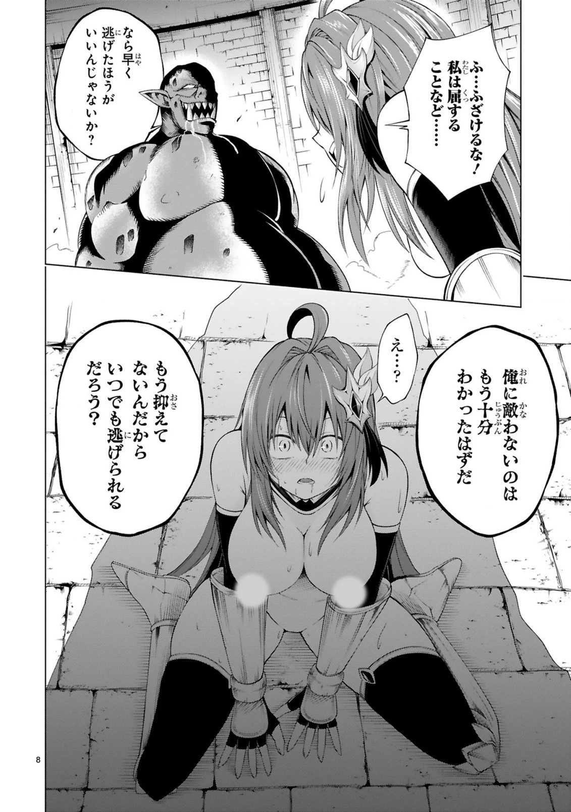 転生した元奴隷、チートスキル『千変万化』で最強ハーレムを作る 第3話 - 10