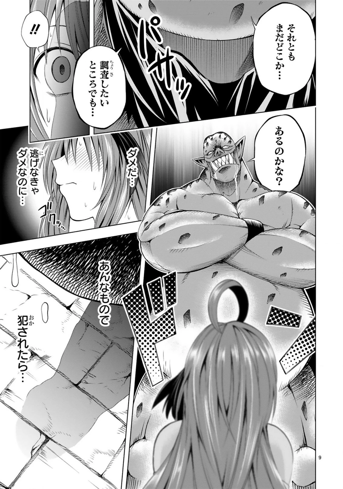 転生した元奴隷、チートスキル『千変万化』で最強ハーレムを作る 第3話 - 11