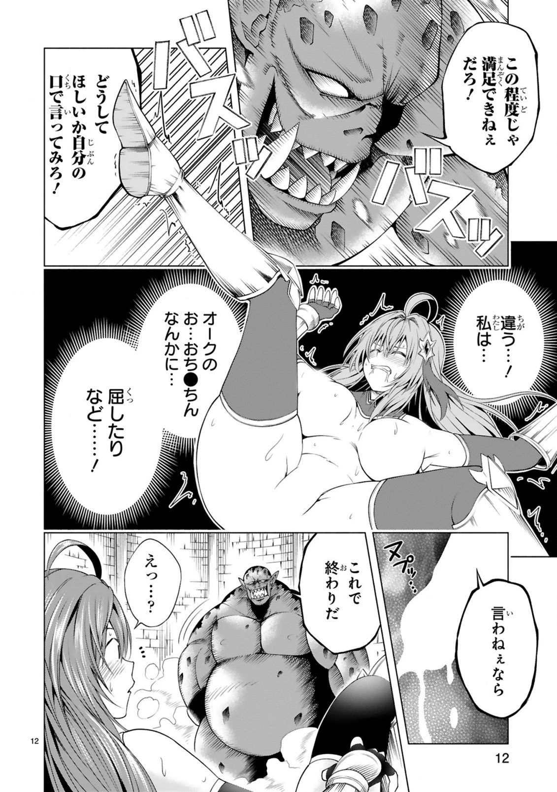 転生した元奴隷、チートスキル『千変万化』で最強ハーレムを作る 第3話 - 14