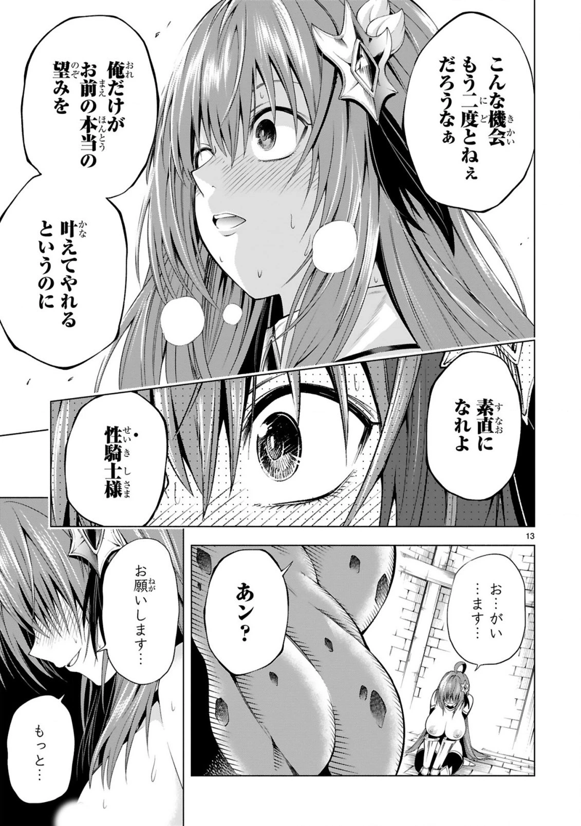 転生した元奴隷、チートスキル『千変万化』で最強ハーレムを作る 第3話 - 15