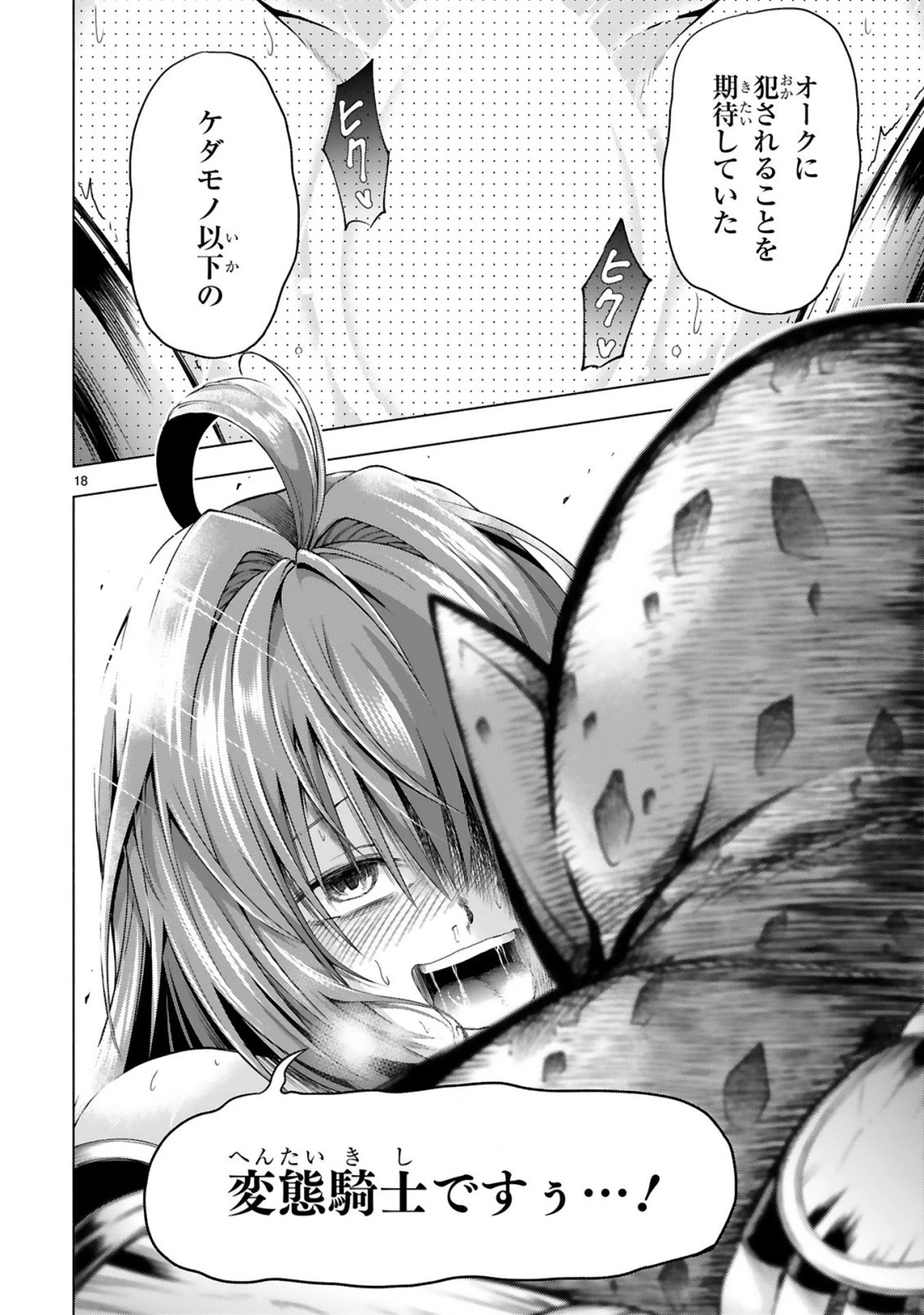 転生した元奴隷、チートスキル『千変万化』で最強ハーレムを作る 第3話 - 20