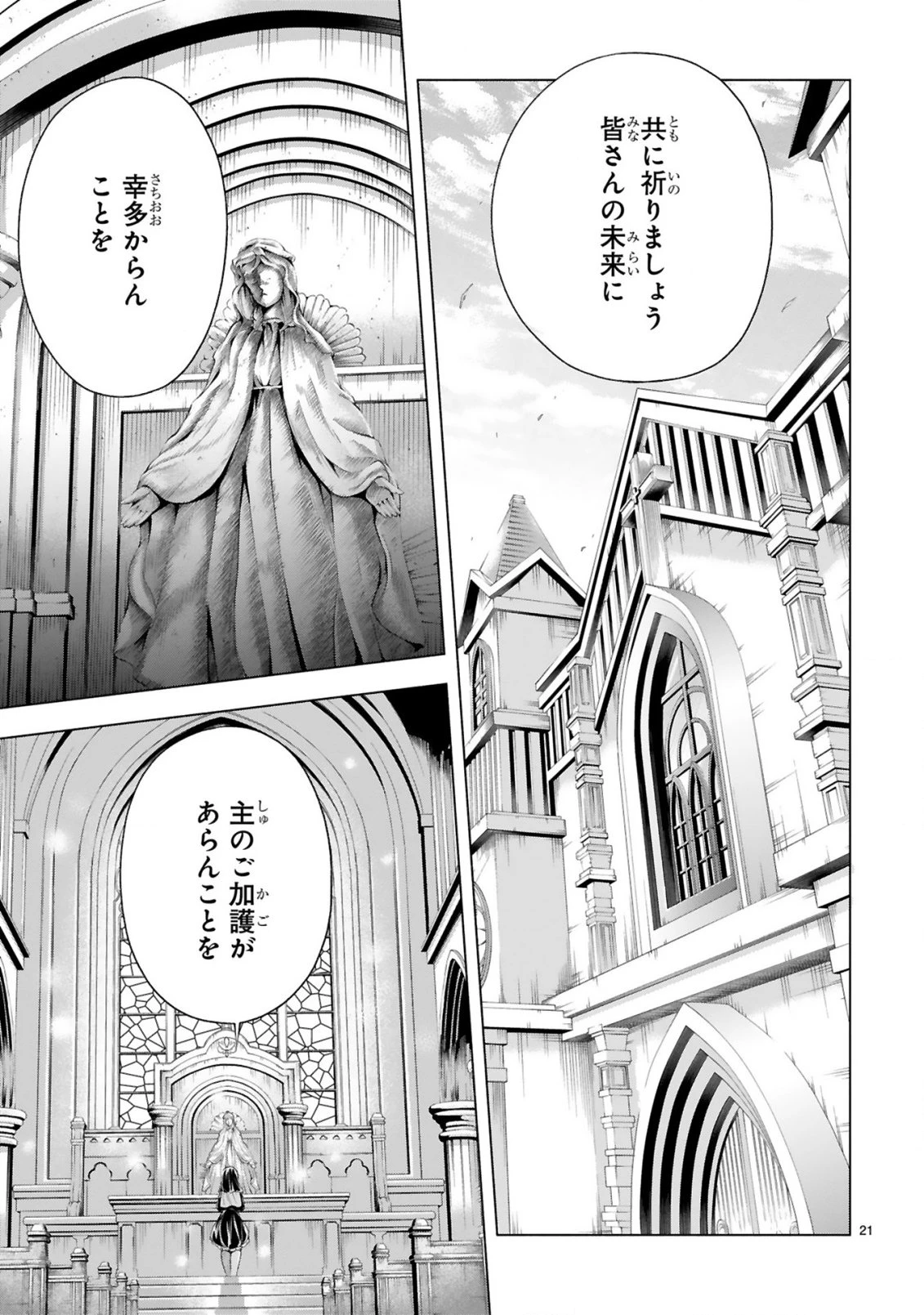 転生した元奴隷、チートスキル『千変万化』で最強ハーレムを作る 第3話 - 23