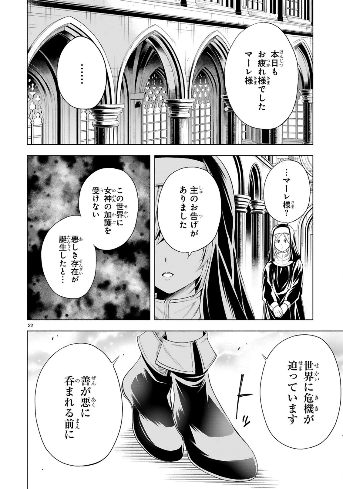 転生した元奴隷、チートスキル『千変万化』で最強ハーレムを作る 第3話 - 24