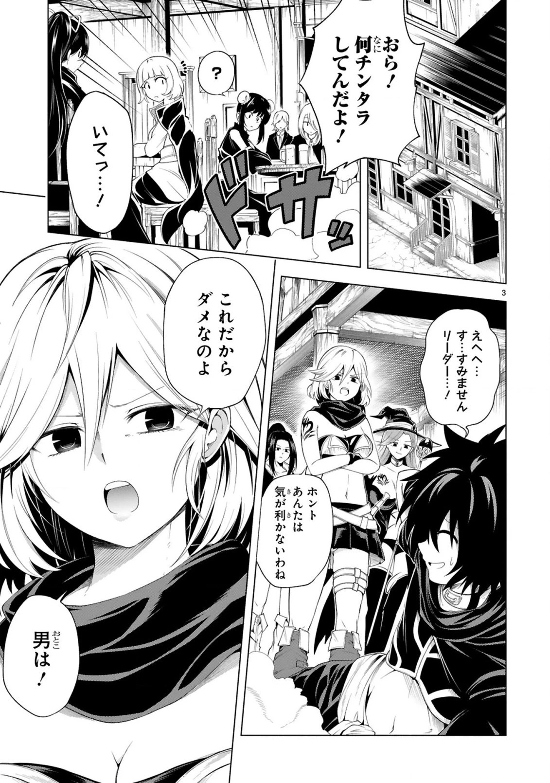 転生した元奴隷、チートスキル『千変万化』で最強ハーレムを作る 第2話 - 5