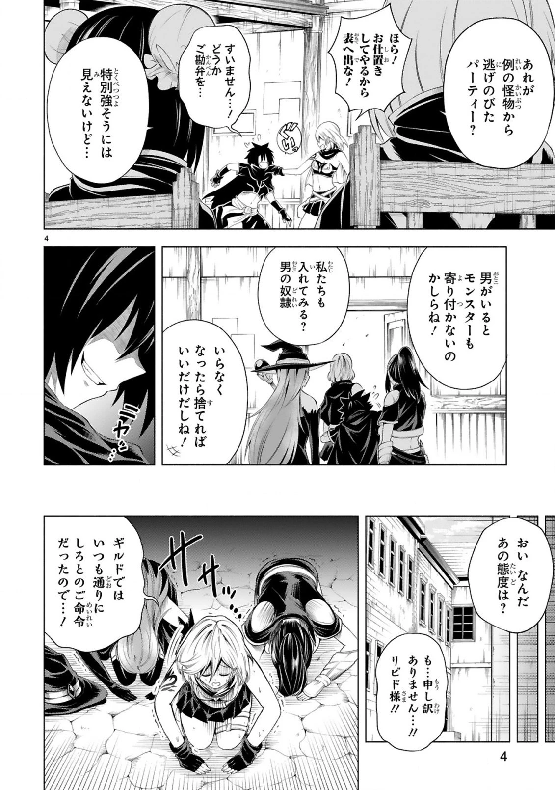 転生した元奴隷、チートスキル『千変万化』で最強ハーレムを作る 第2話 - 6