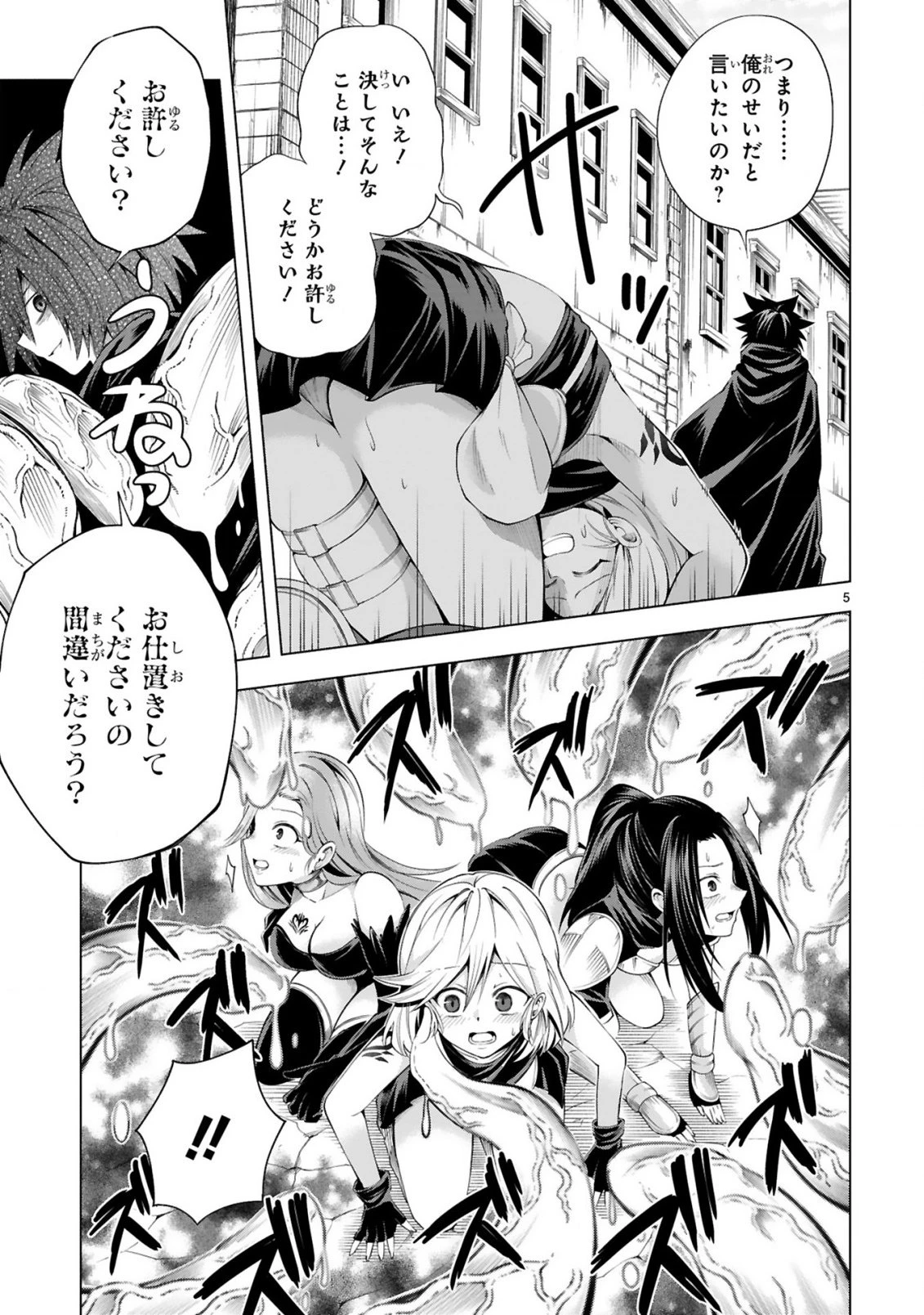 転生した元奴隷、チートスキル『千変万化』で最強ハーレムを作る 第2話 - 7
