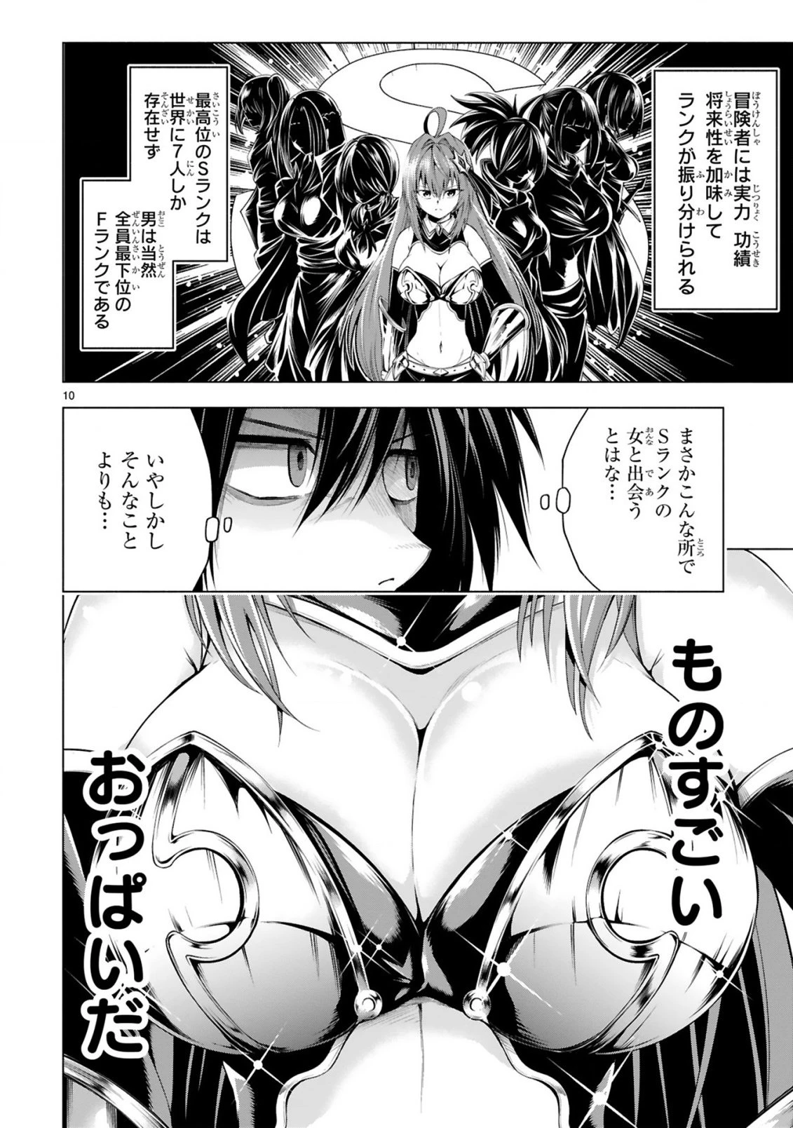 転生した元奴隷、チートスキル『千変万化』で最強ハーレムを作る 第2話 - 12