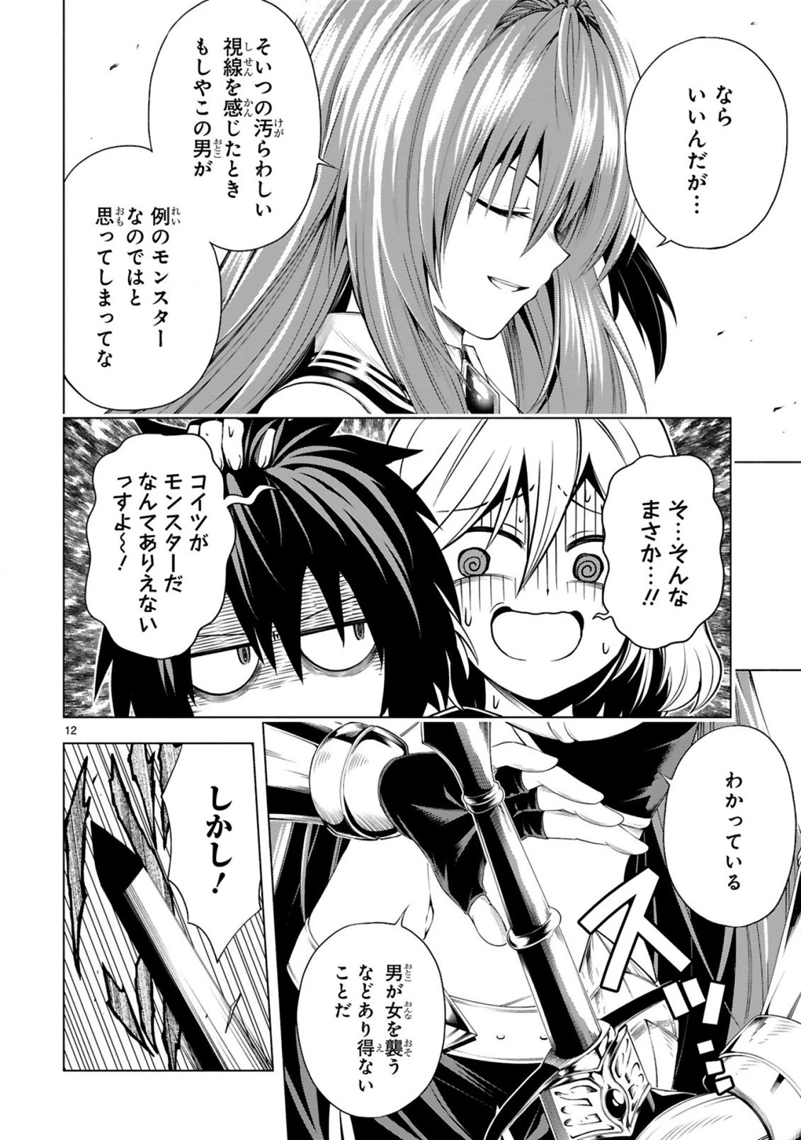 転生した元奴隷、チートスキル『千変万化』で最強ハーレムを作る 第2話 - 14