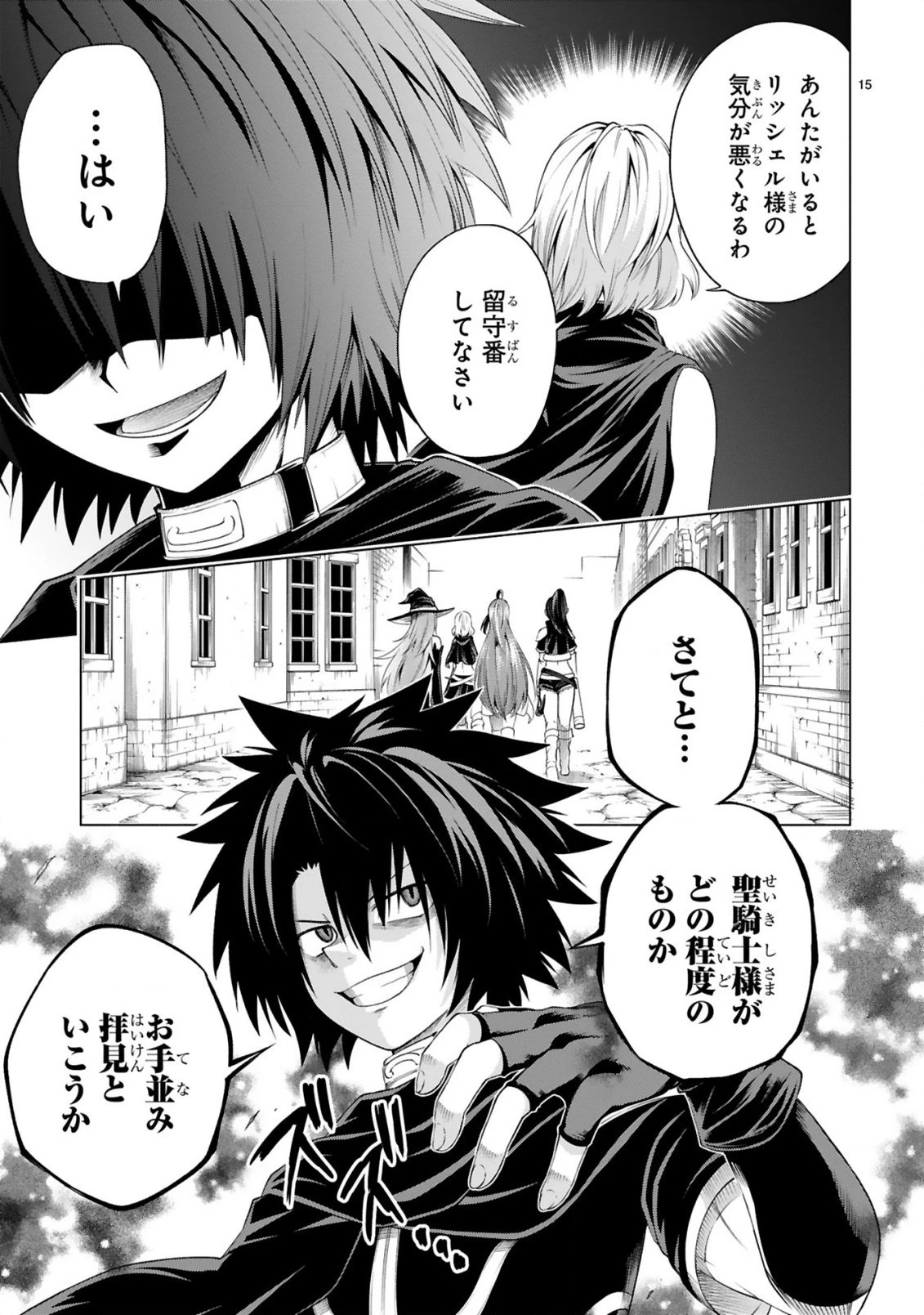 転生した元奴隷、チートスキル『千変万化』で最強ハーレムを作る 第2話 - 17