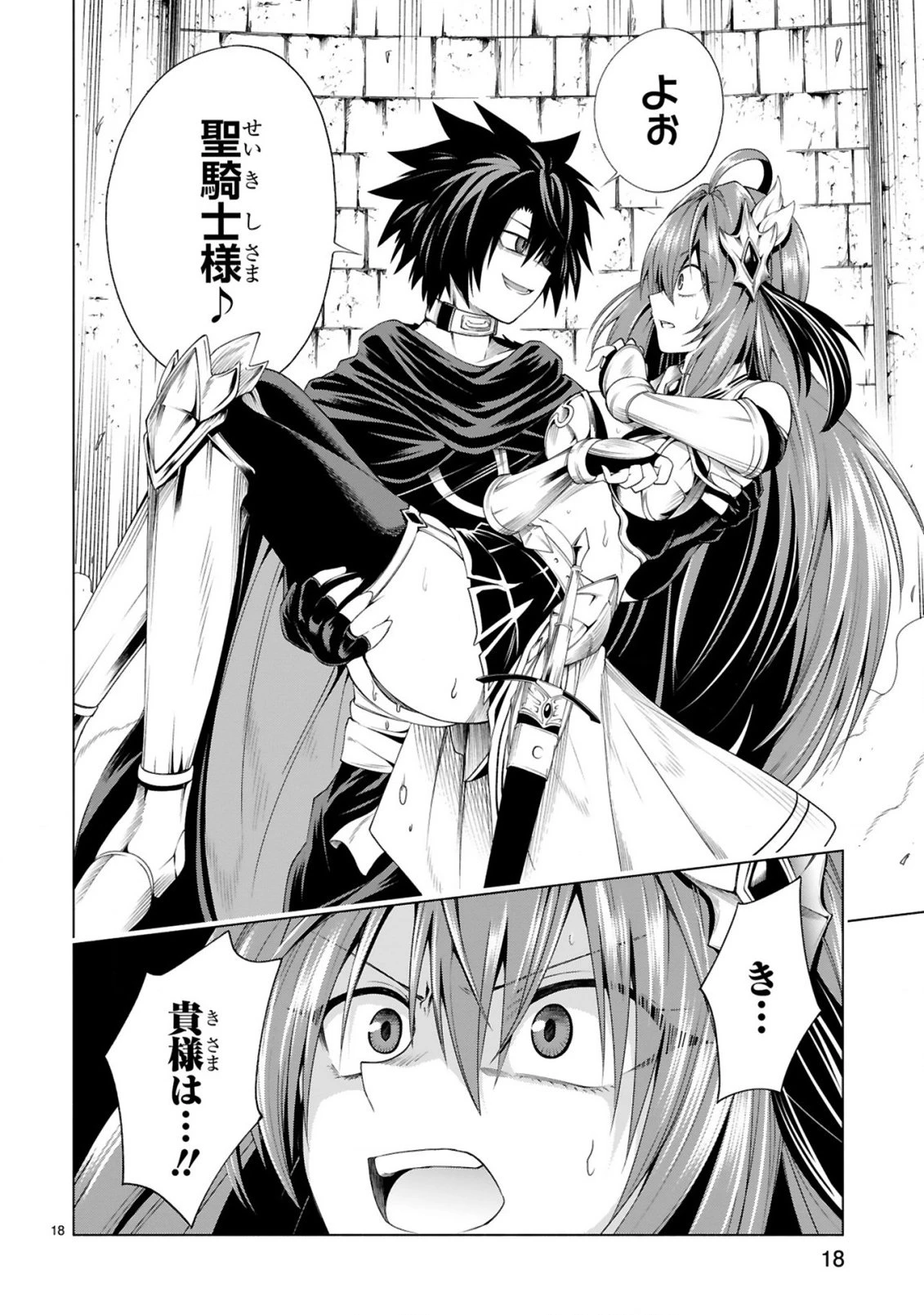 転生した元奴隷、チートスキル『千変万化』で最強ハーレムを作る 第2話 - 20