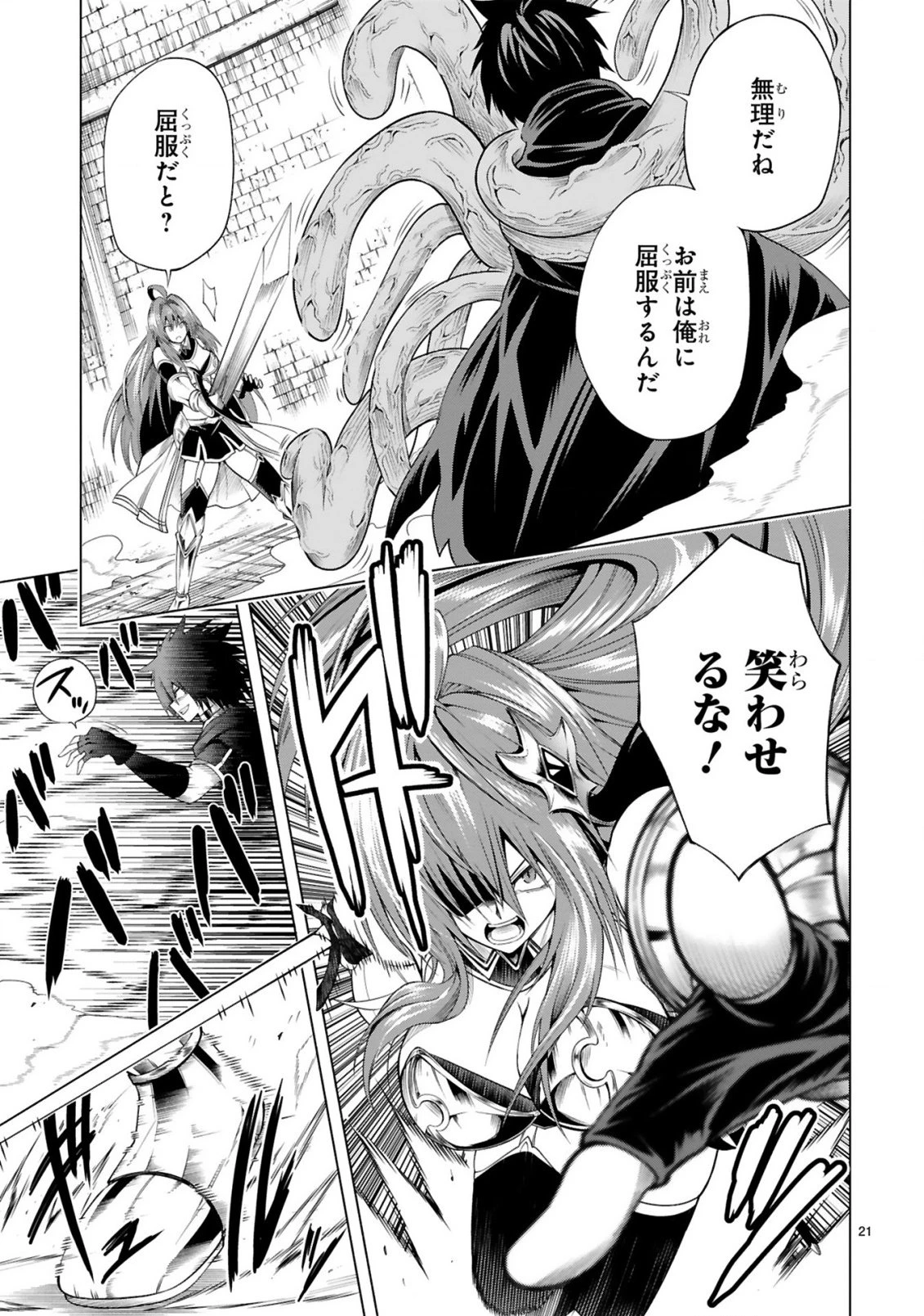 転生した元奴隷、チートスキル『千変万化』で最強ハーレムを作る 第2話 - 23