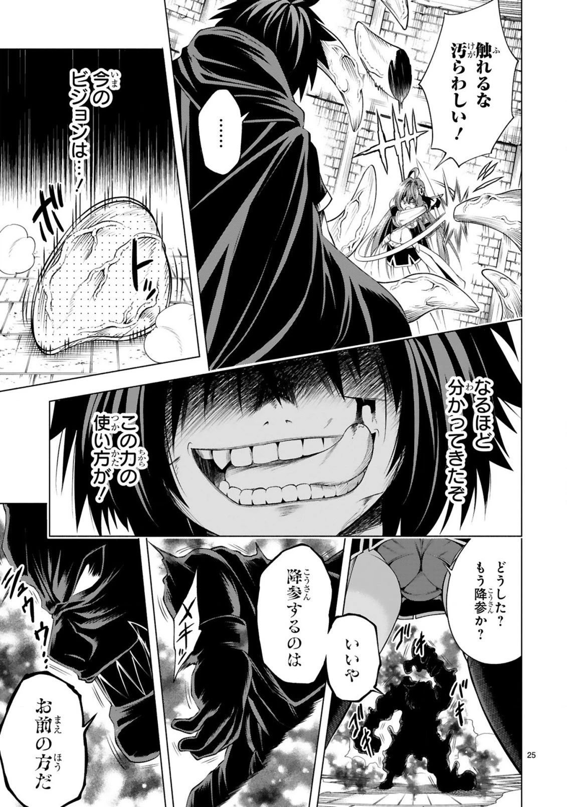 転生した元奴隷、チートスキル『千変万化』で最強ハーレムを作る 第2話 - 27