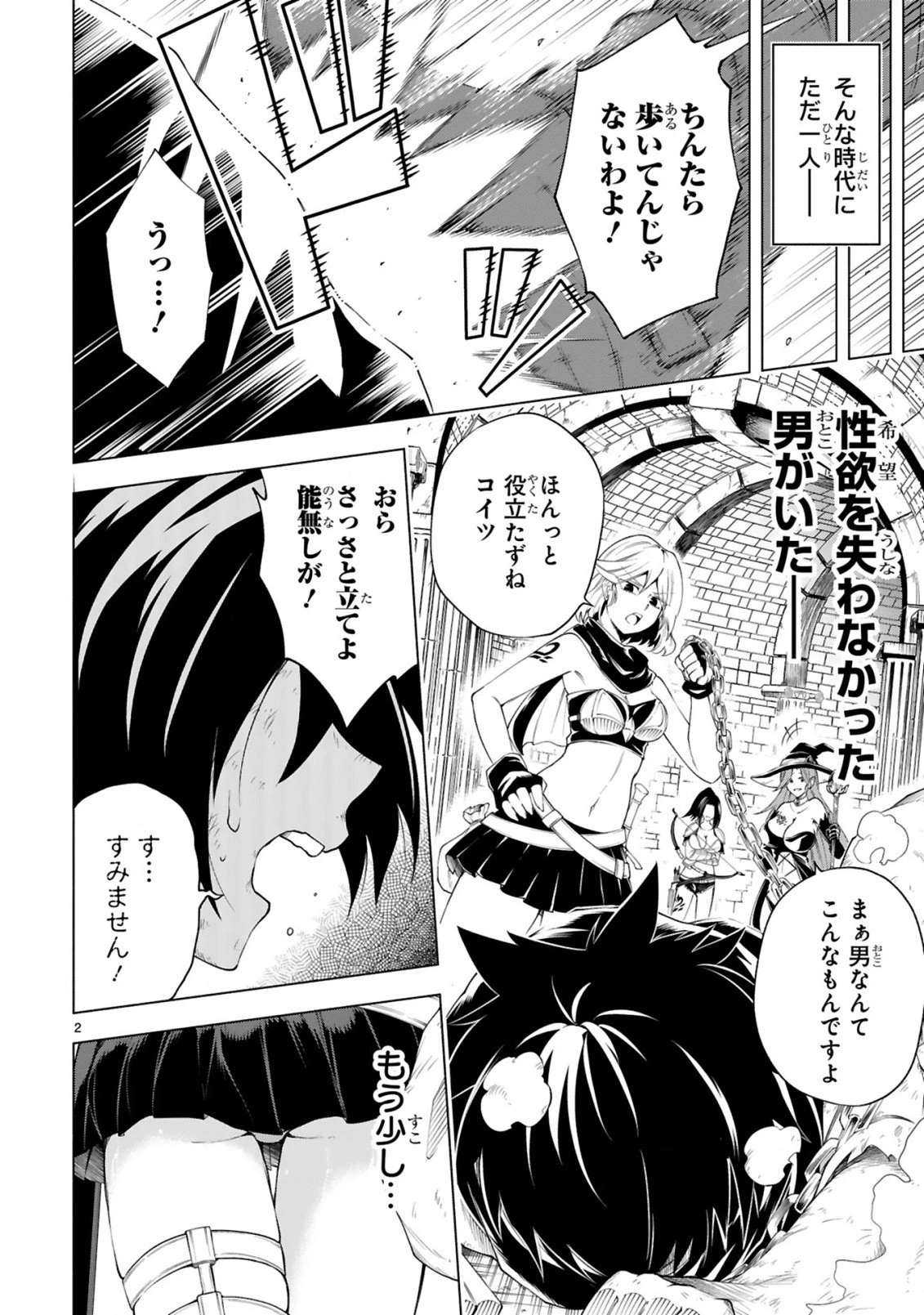 転生した元奴隷、チートスキル『千変万化』で最強ハーレムを作る 第1話 - 4