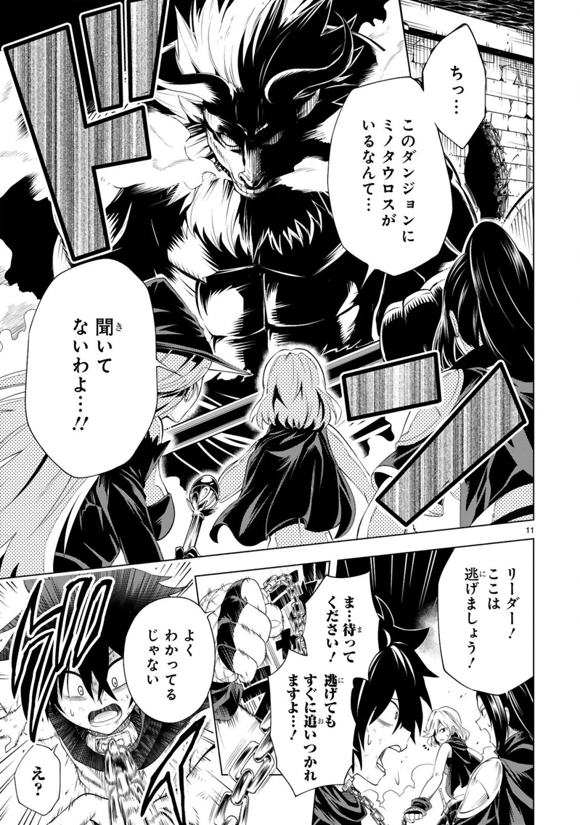 転生した元奴隷、チートスキル『千変万化』で最強ハーレムを作る 第1話 - 11