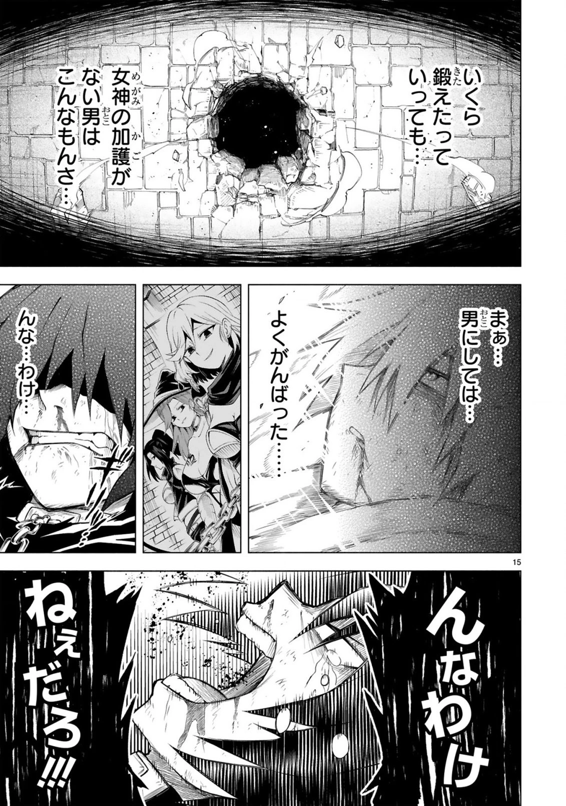 転生した元奴隷、チートスキル『千変万化』で最強ハーレムを作る 第1話 - 15
