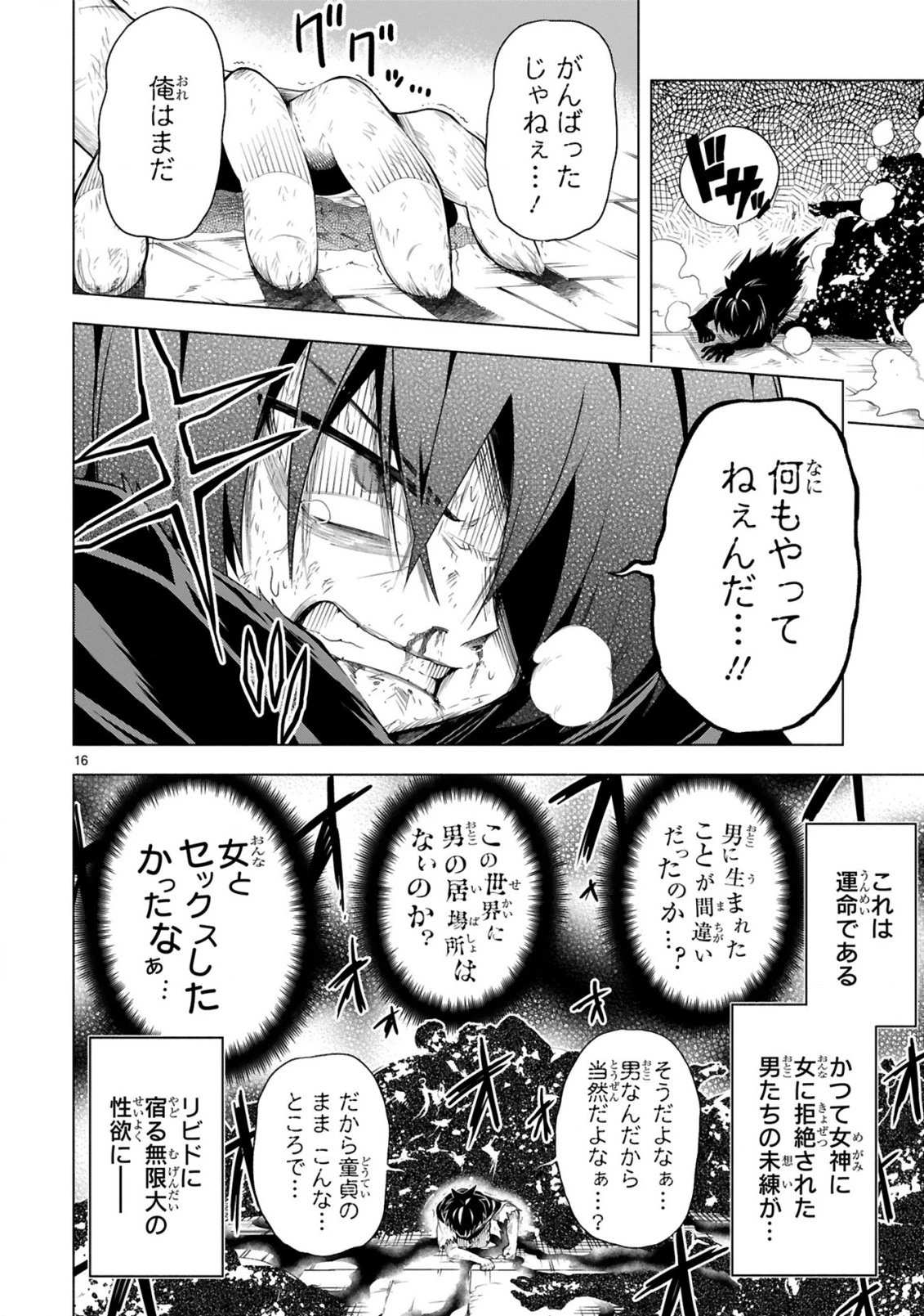 転生した元奴隷、チートスキル『千変万化』で最強ハーレムを作る 第1話 - 16