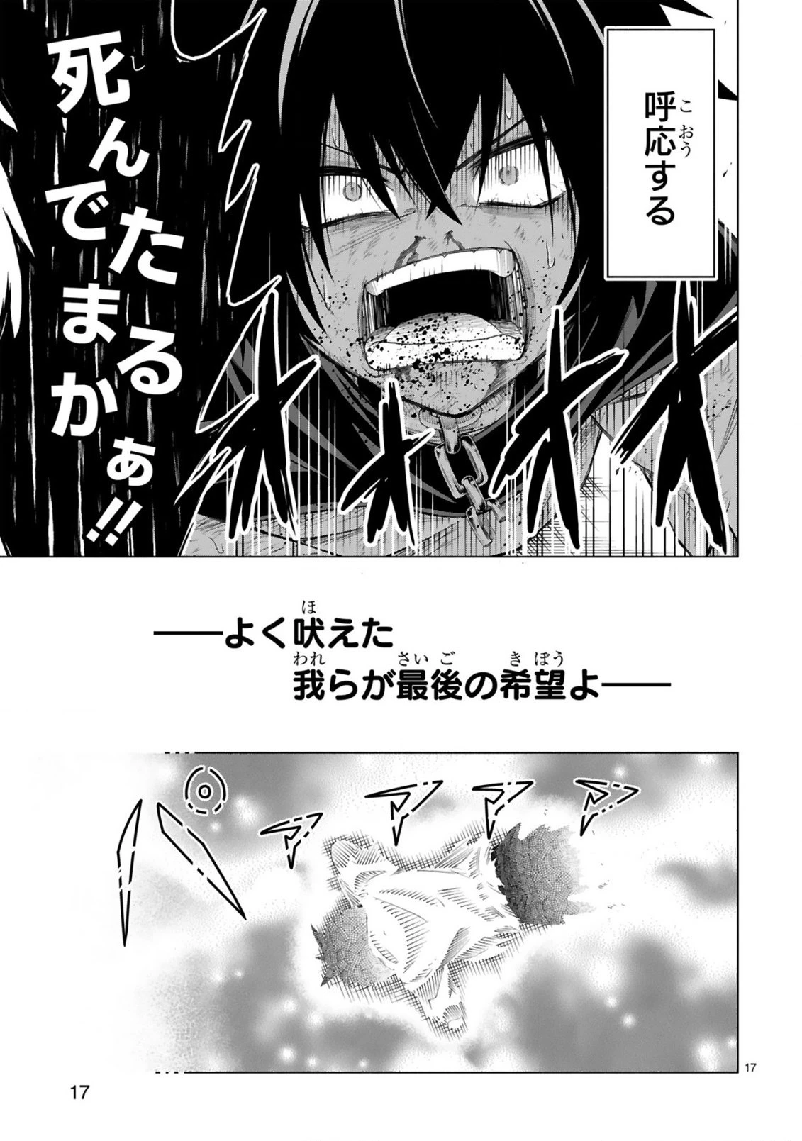 転生した元奴隷、チートスキル『千変万化』で最強ハーレムを作る 第1話 - 17
