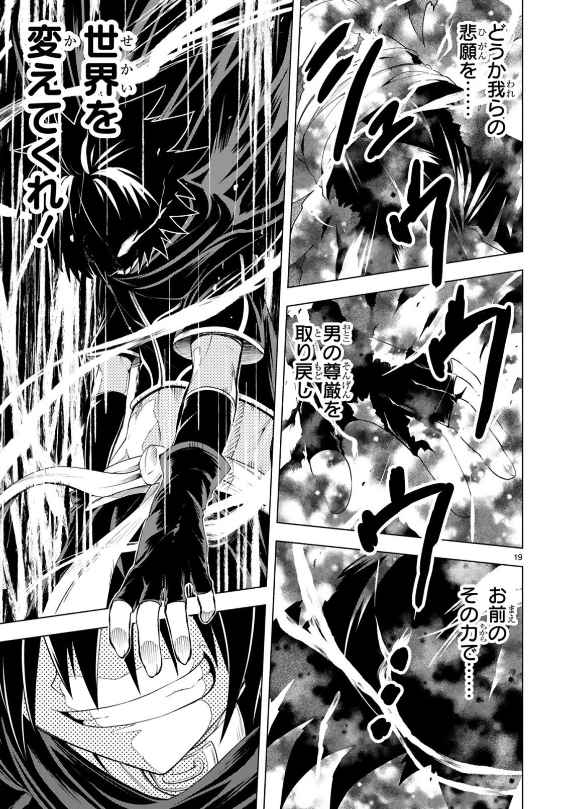転生した元奴隷、チートスキル『千変万化』で最強ハーレムを作る 第1話 - 19