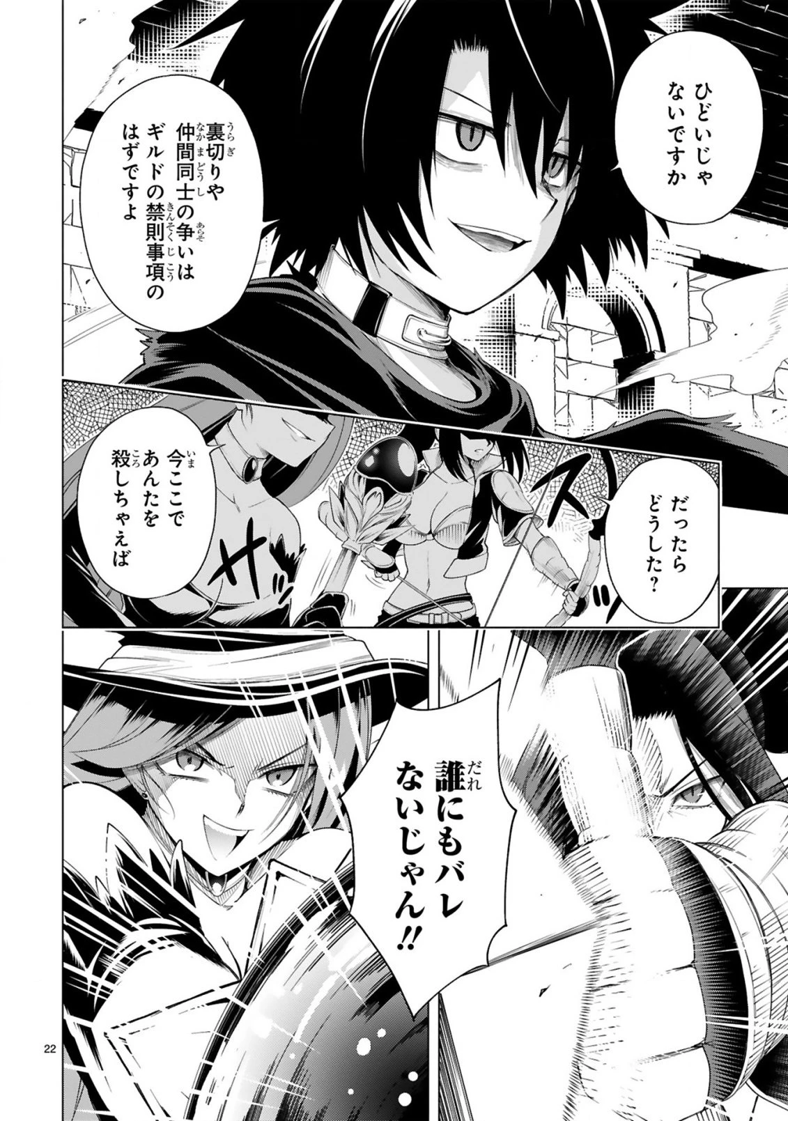 転生した元奴隷、チートスキル『千変万化』で最強ハーレムを作る 第1話 - 22