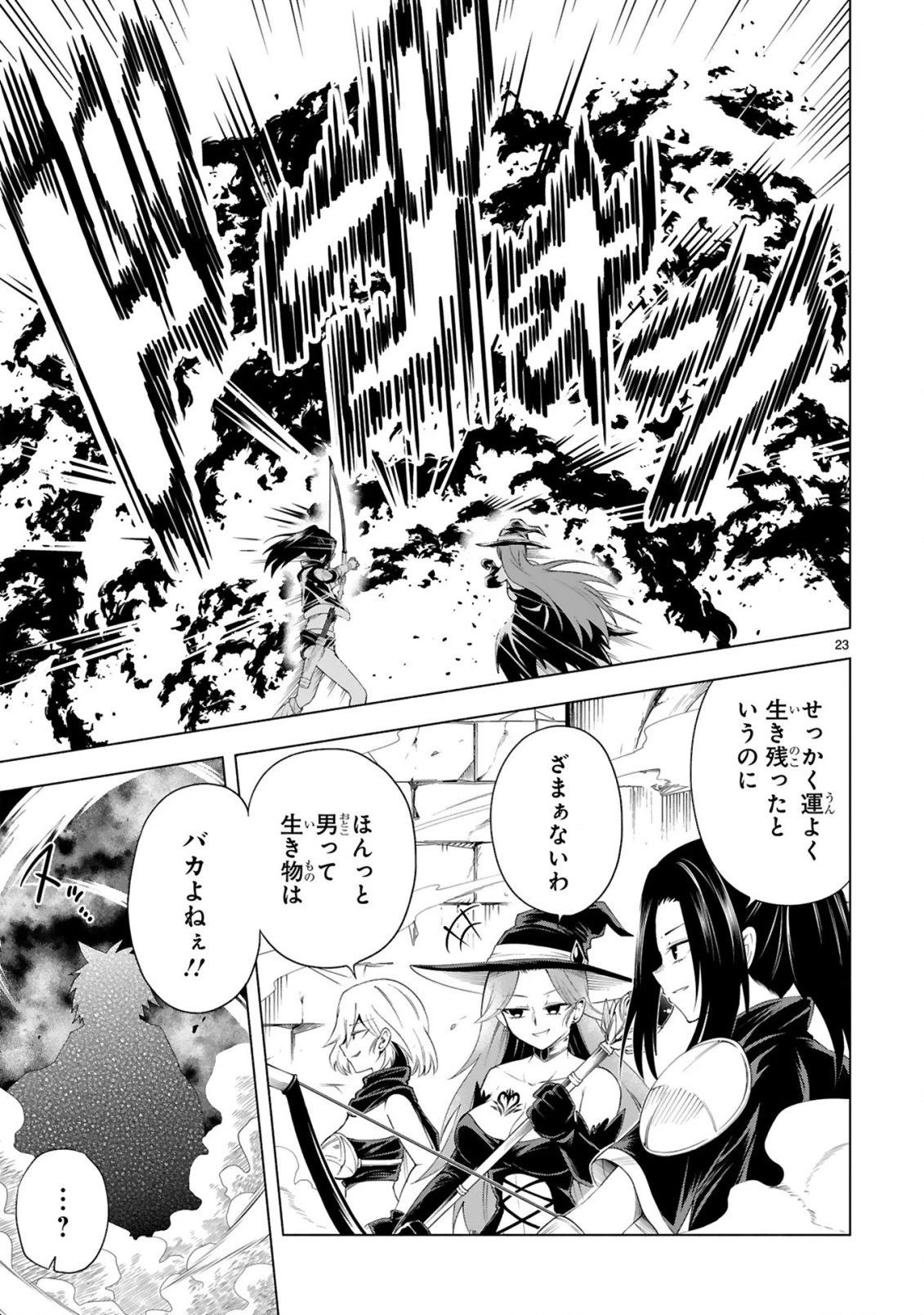 転生した元奴隷、チートスキル『千変万化』で最強ハーレムを作る 第1話 - 23